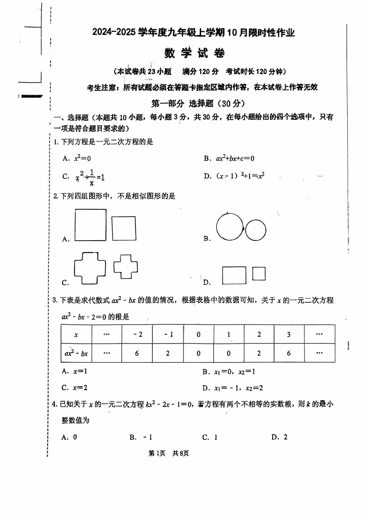 2024年10月辽宁省沈阳市南昌初级中学九年级上学期数学月考试卷