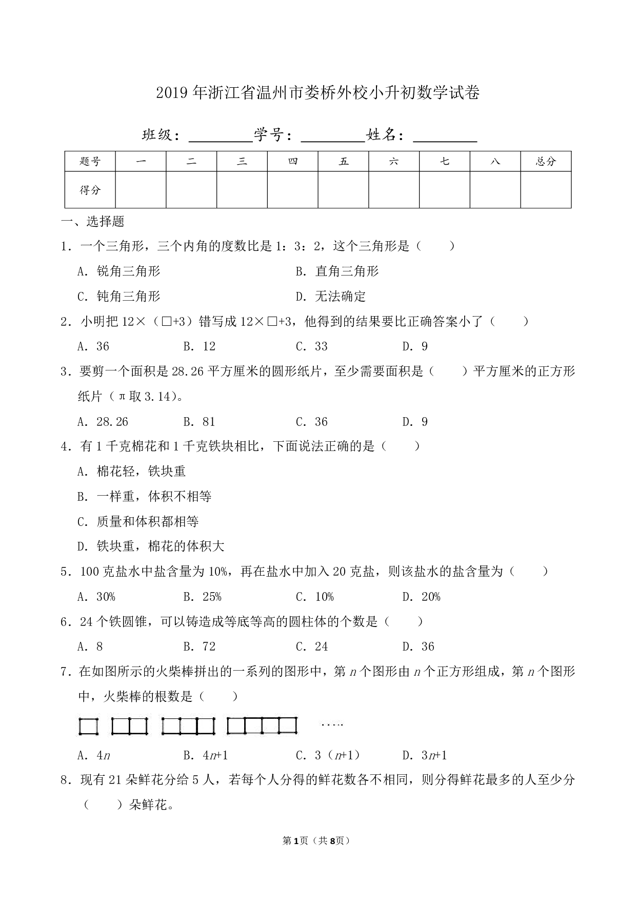 2019年浙江省温州市娄桥外校小升初数学试卷及答案