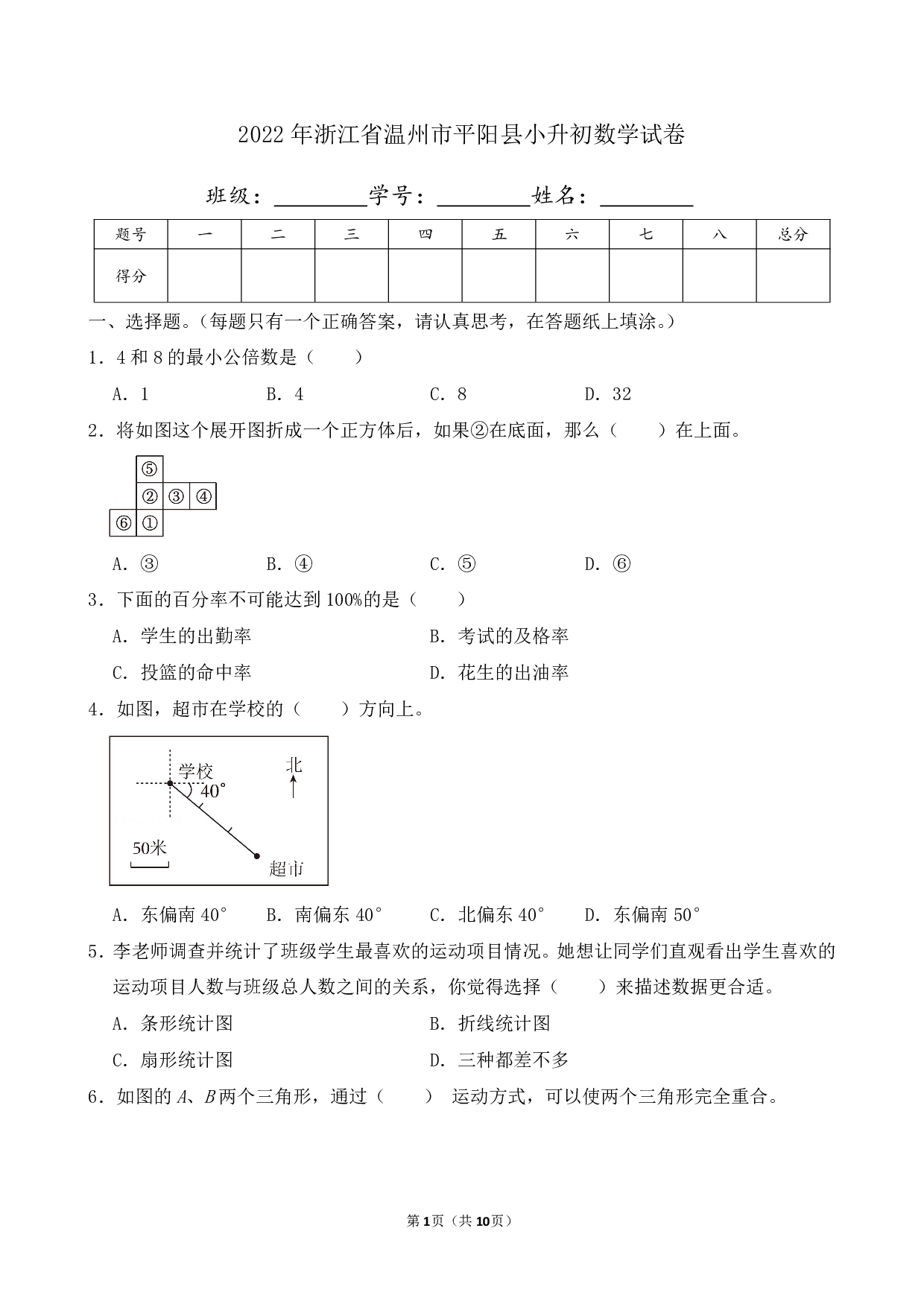 2022年浙江省温州市平阳县小升初数学试卷及答案