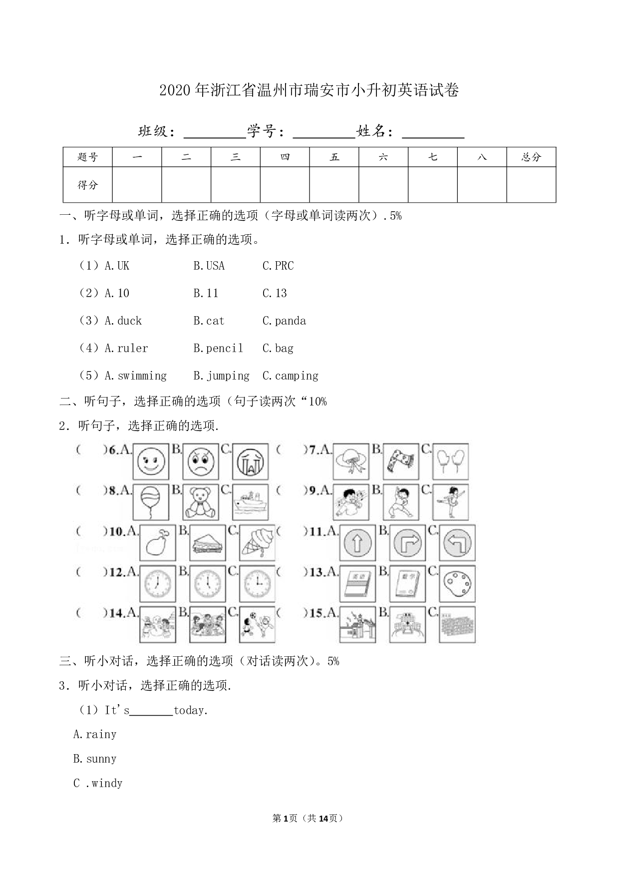 2020年浙江省温州市瑞安市小升初英语试卷及答案