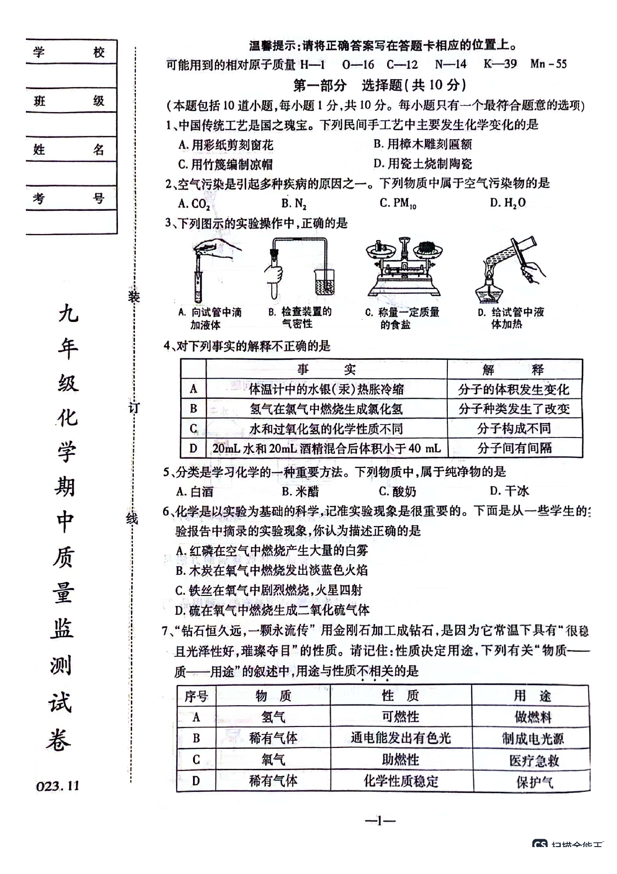 2023年辽宁省鞍山市立山区九年级上册期中化学试卷及答案