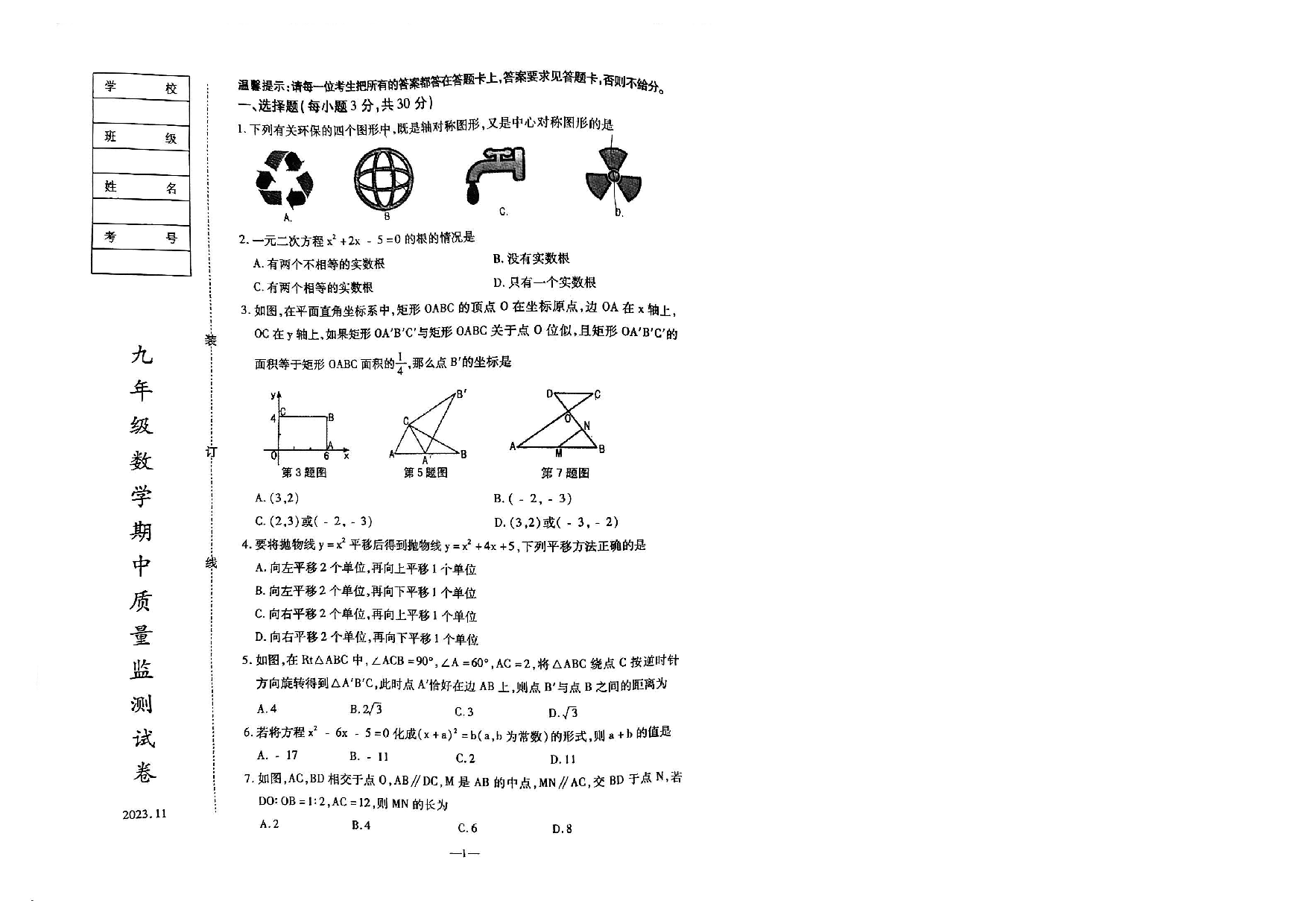 2023年辽宁省鞍山市立山区九年级上册期中数学试卷及答案