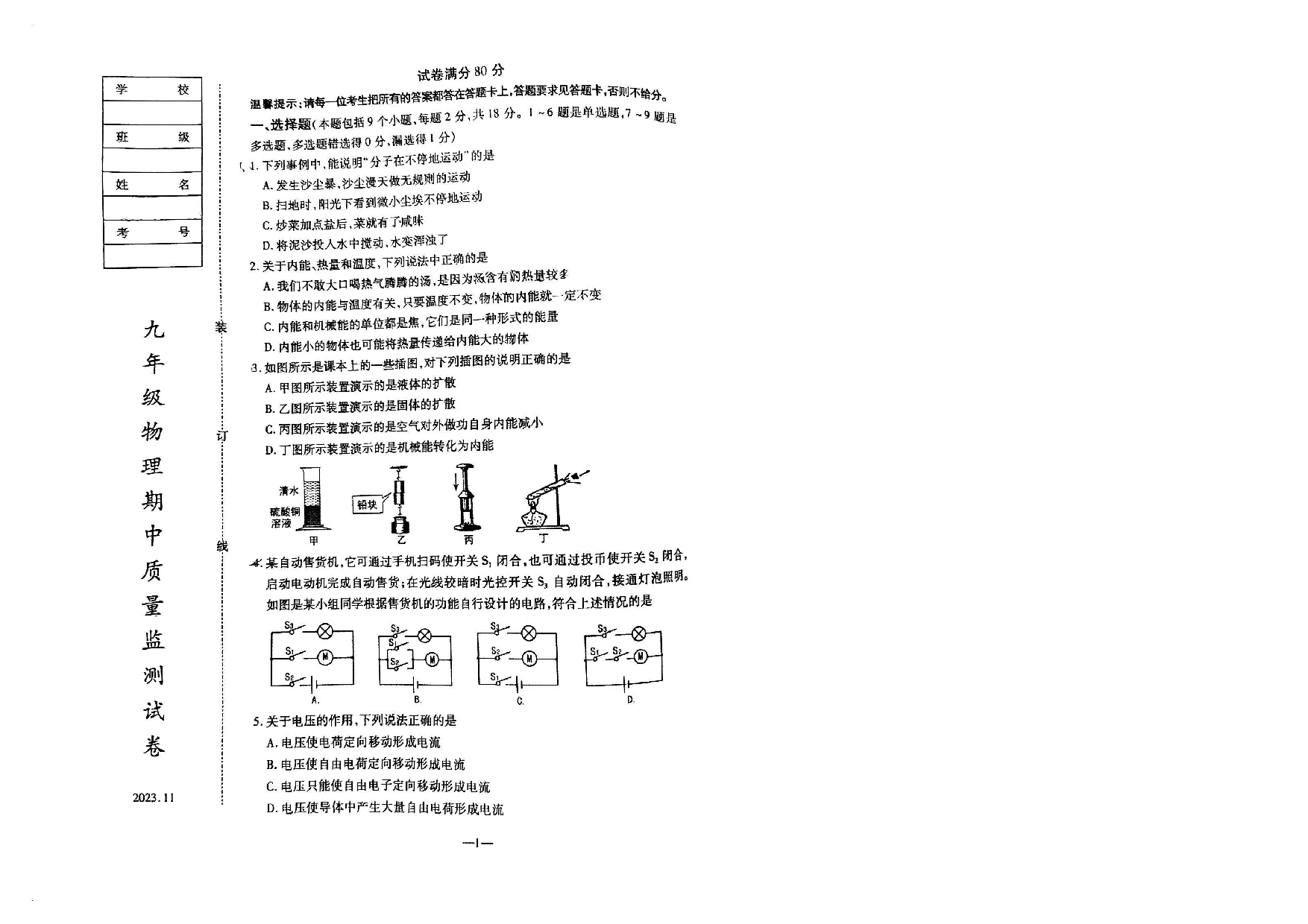 2023年辽宁省鞍山市立山区九年级上册期中物理试卷及答案