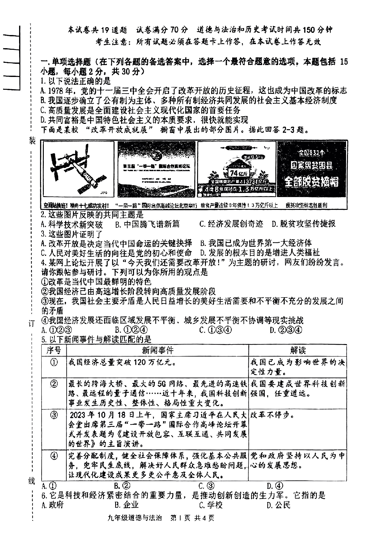 2023年辽宁省鞍山市铁东区九年级上册道德与法治期中试卷及答案