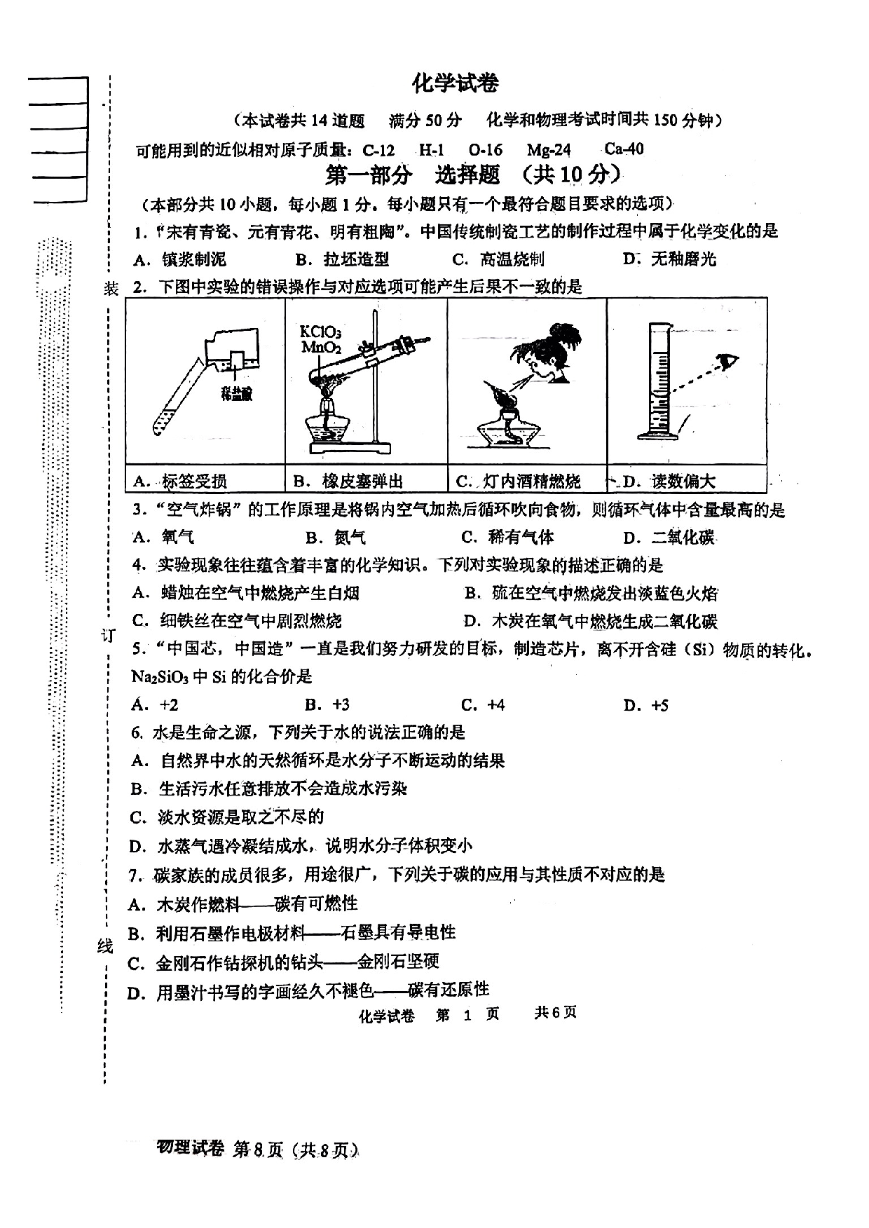 2023年辽宁省鞍山市铁东区九年级上册化学期中试卷及答案