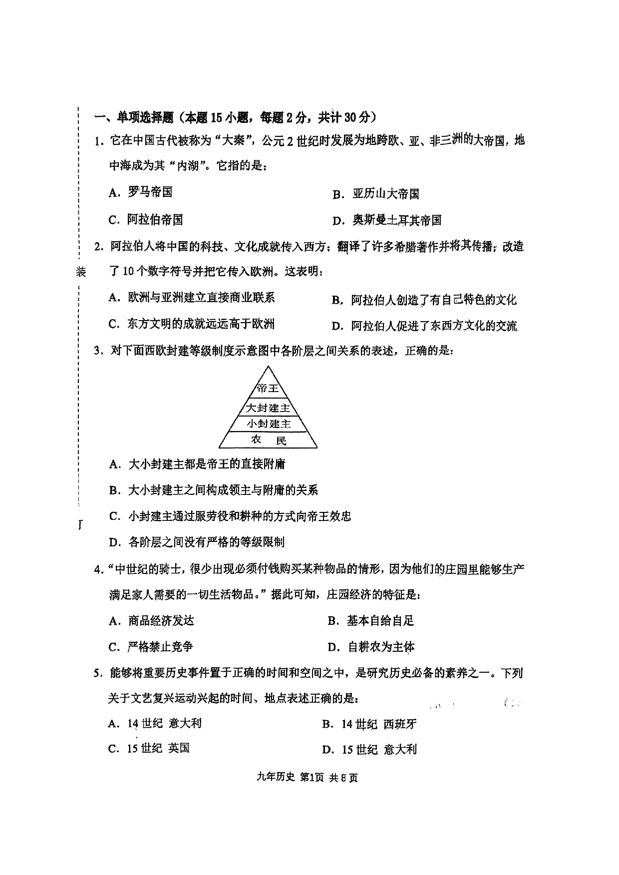 2023年辽宁省鞍山市铁东区九年级上册历史期中试卷及答案