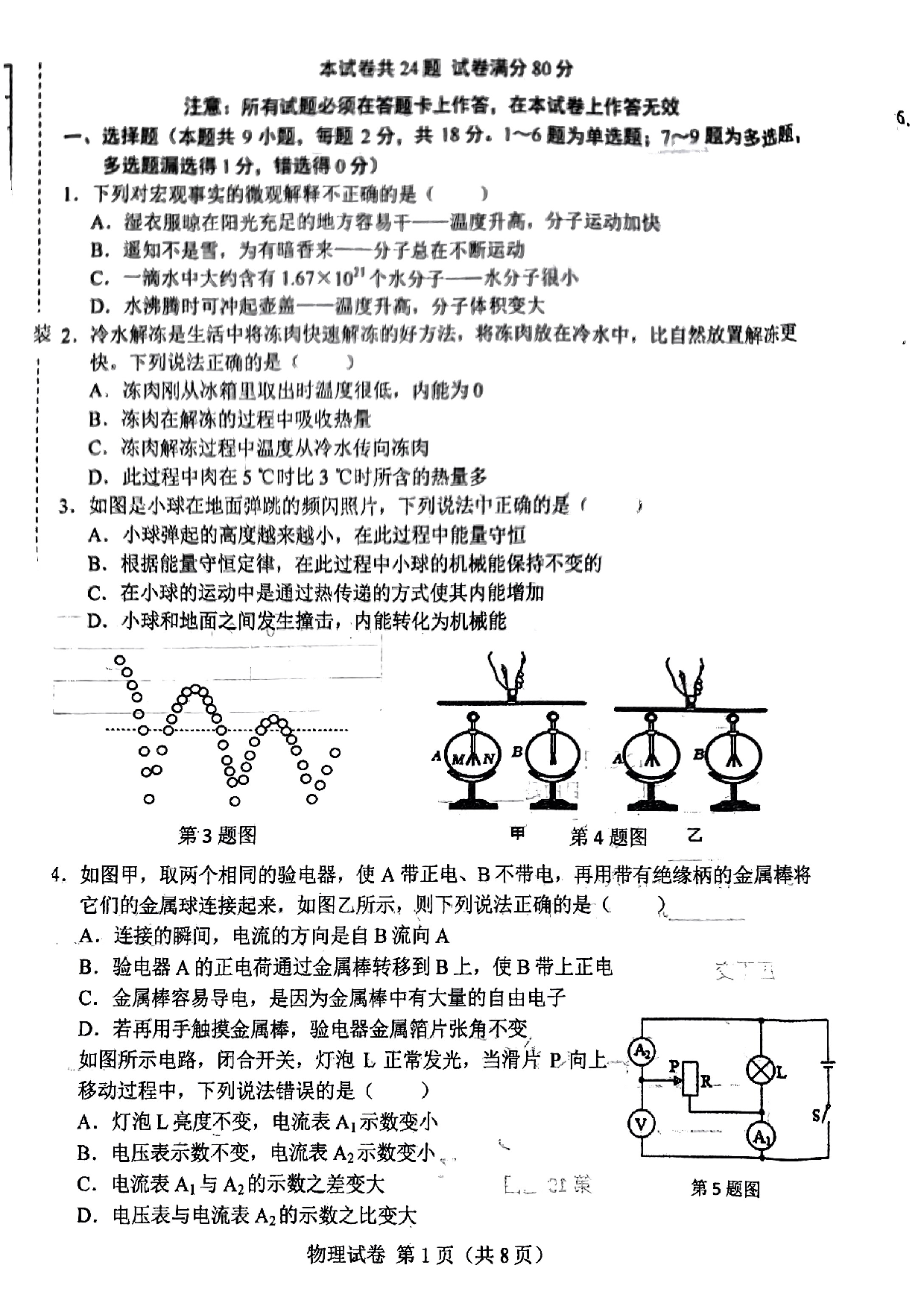 2023年辽宁省鞍山市铁东区九年级上册物理期中试卷及答案