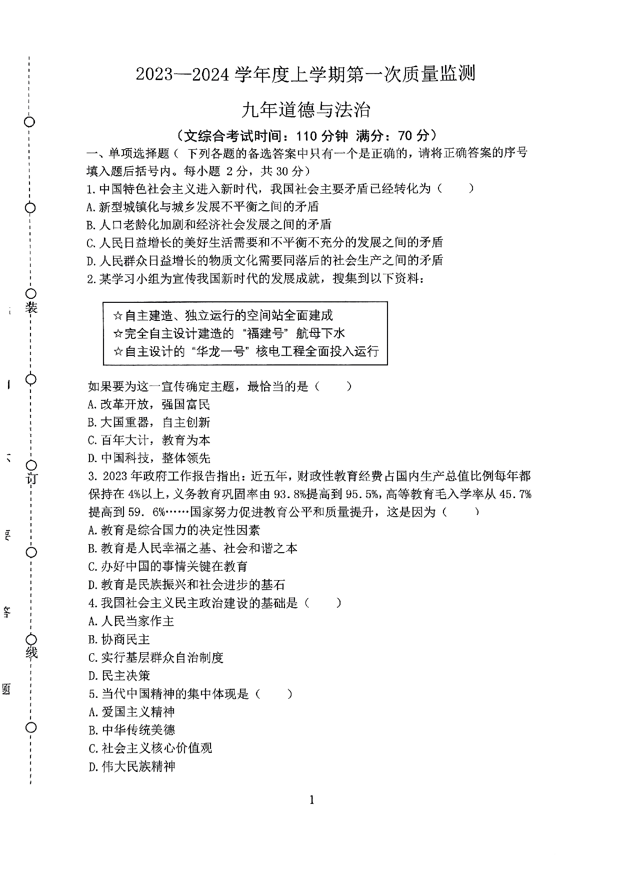 2023年辽宁省沈阳市铁西区九年级上册期中道德与法治试卷及答案