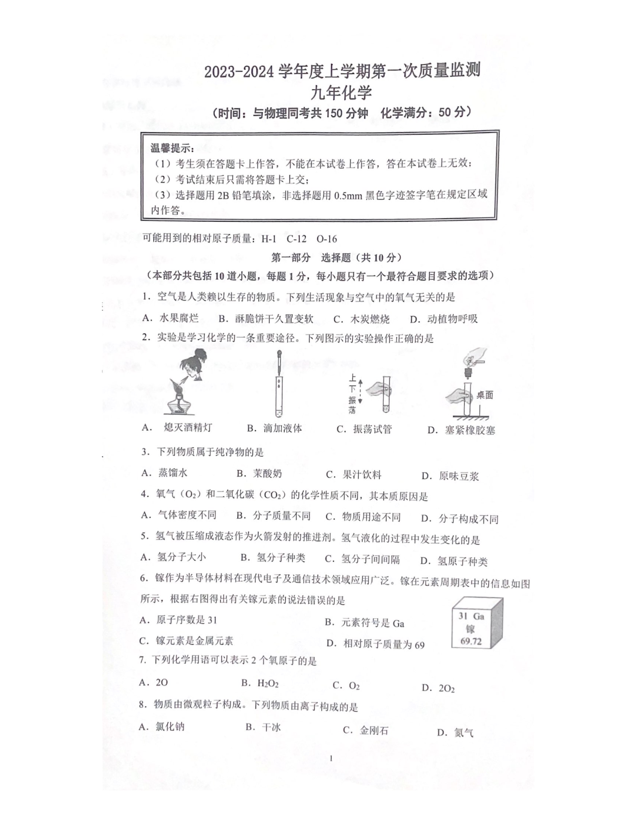 2023年辽宁省沈阳市铁西区九年级上册期中化学试卷及答案