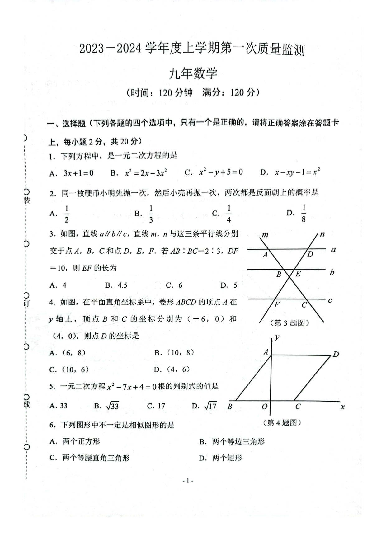 2023年辽宁省沈阳市铁西区九年级上册期中数学试卷及答案