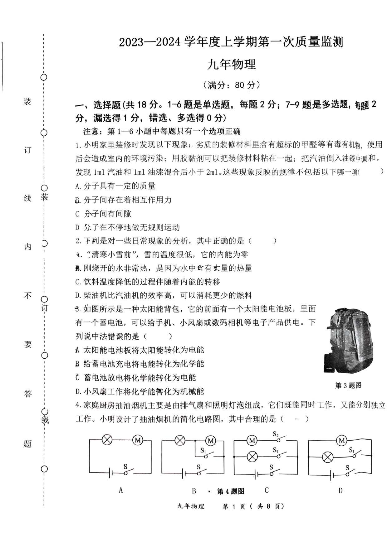 2023年辽宁省沈阳市铁西区九年级上册期中物理试卷及答案