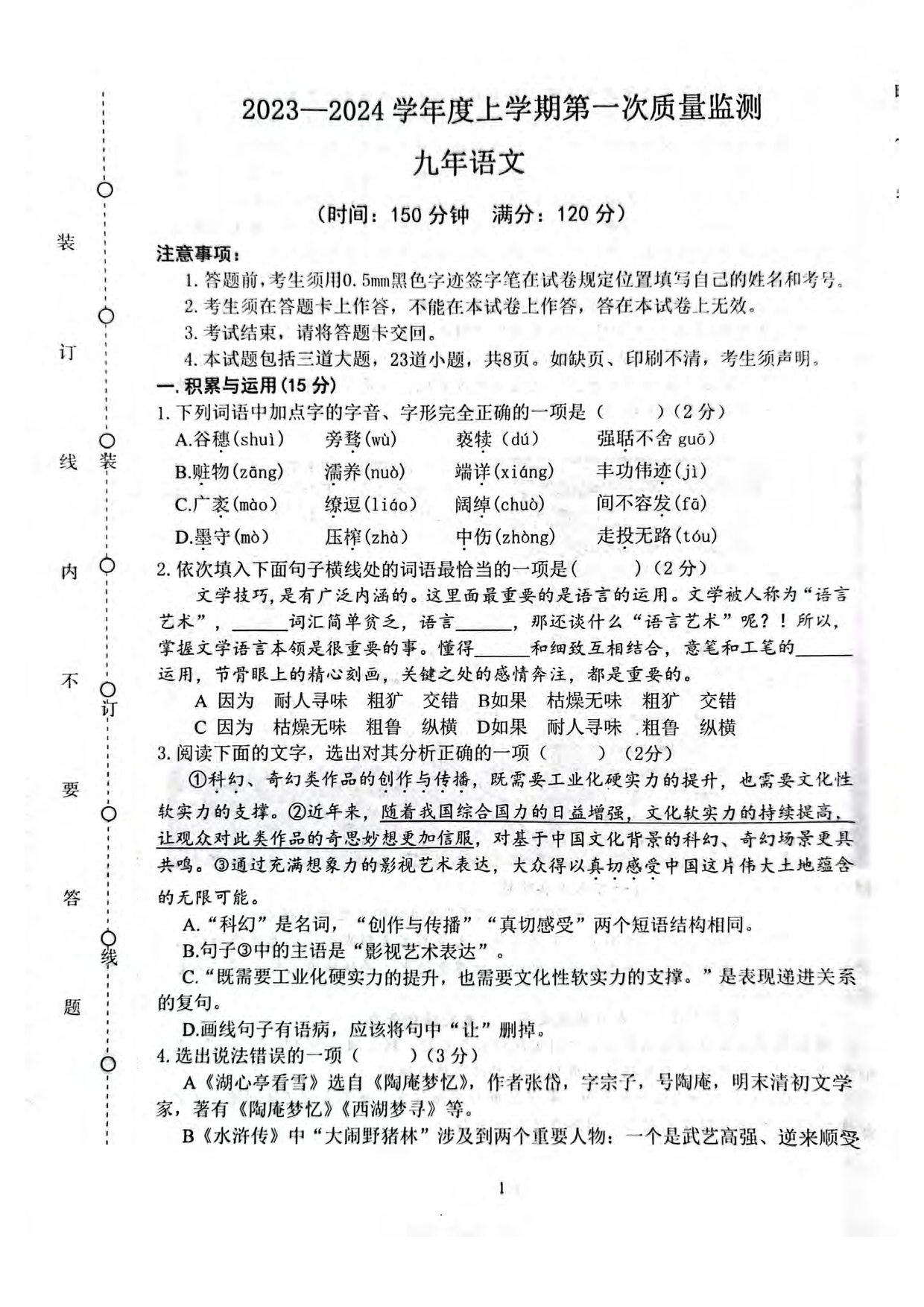 2023年辽宁省沈阳市铁西区九年级上册期中语文试卷及答案