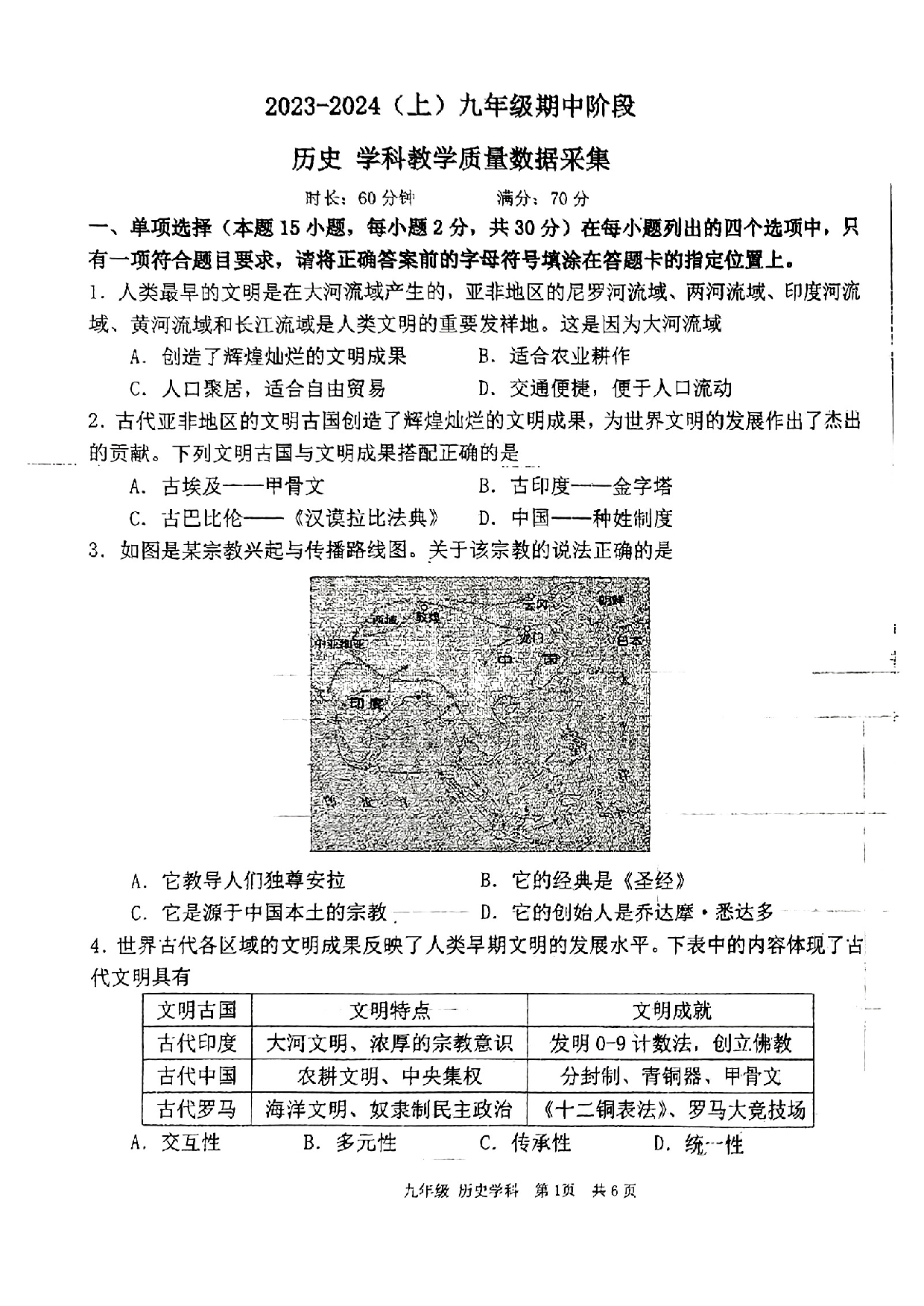 2023年辽宁省实验九年级上册期中历史试卷及答案