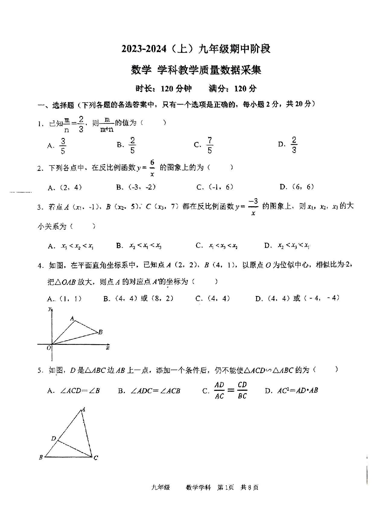 2023年辽宁省实验九年级上册期中数学试卷及答案