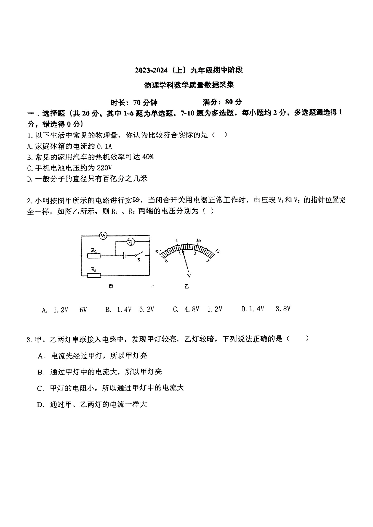 2023年辽宁省实验九年级上册期中物理试卷及答案