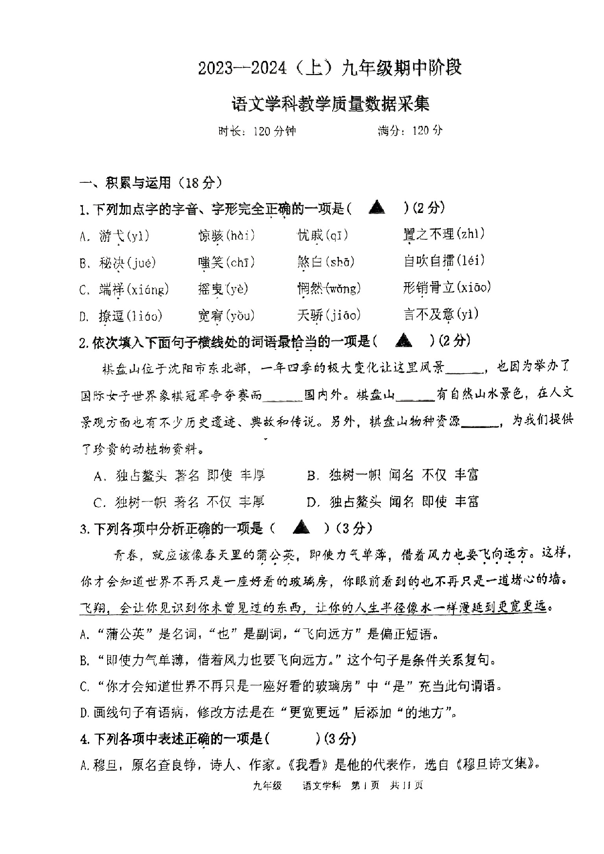 2023年辽宁省实验九年级上册期中语文试卷及答案