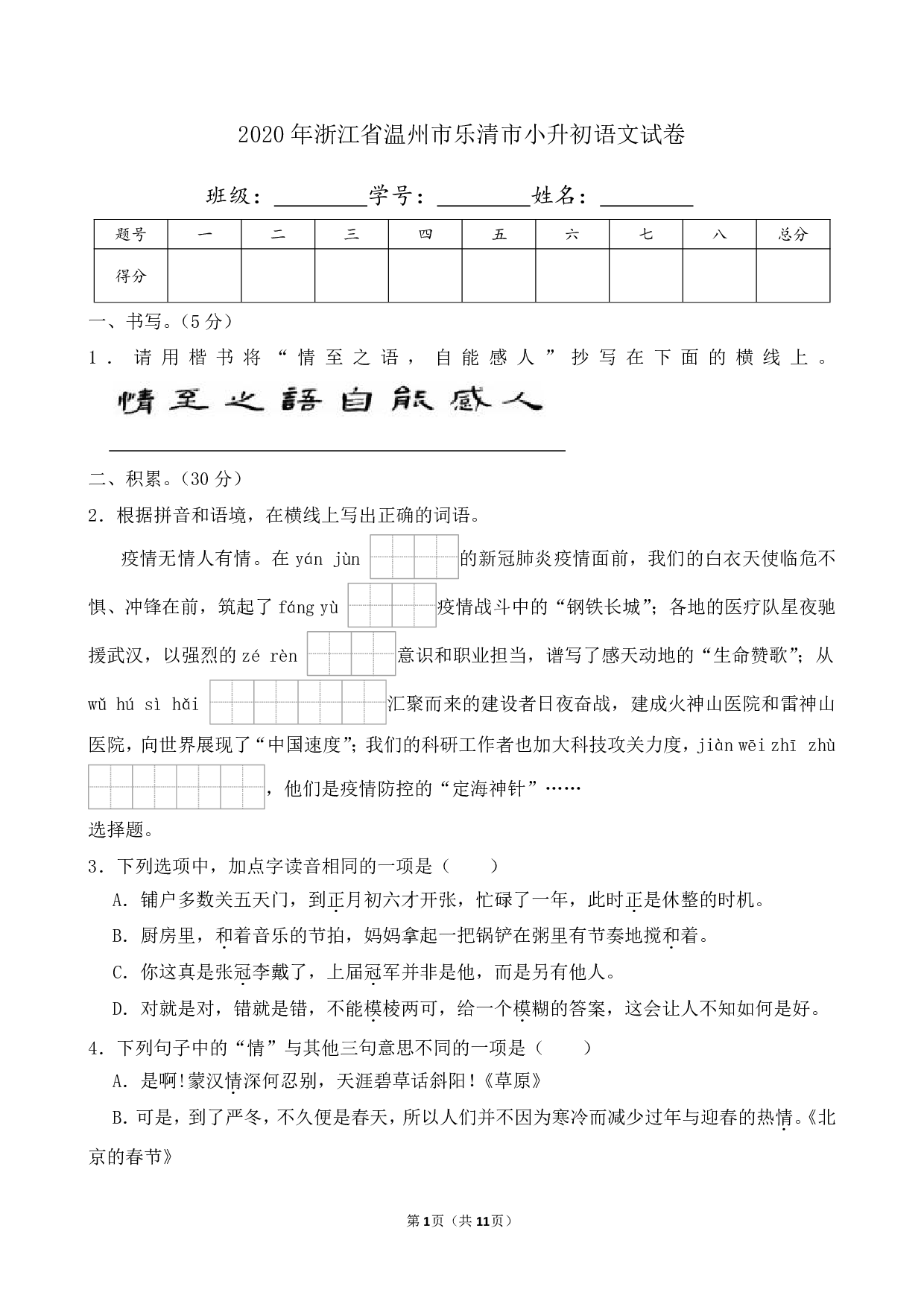 2020年浙江省温州市乐清市小升初语文试卷及答案