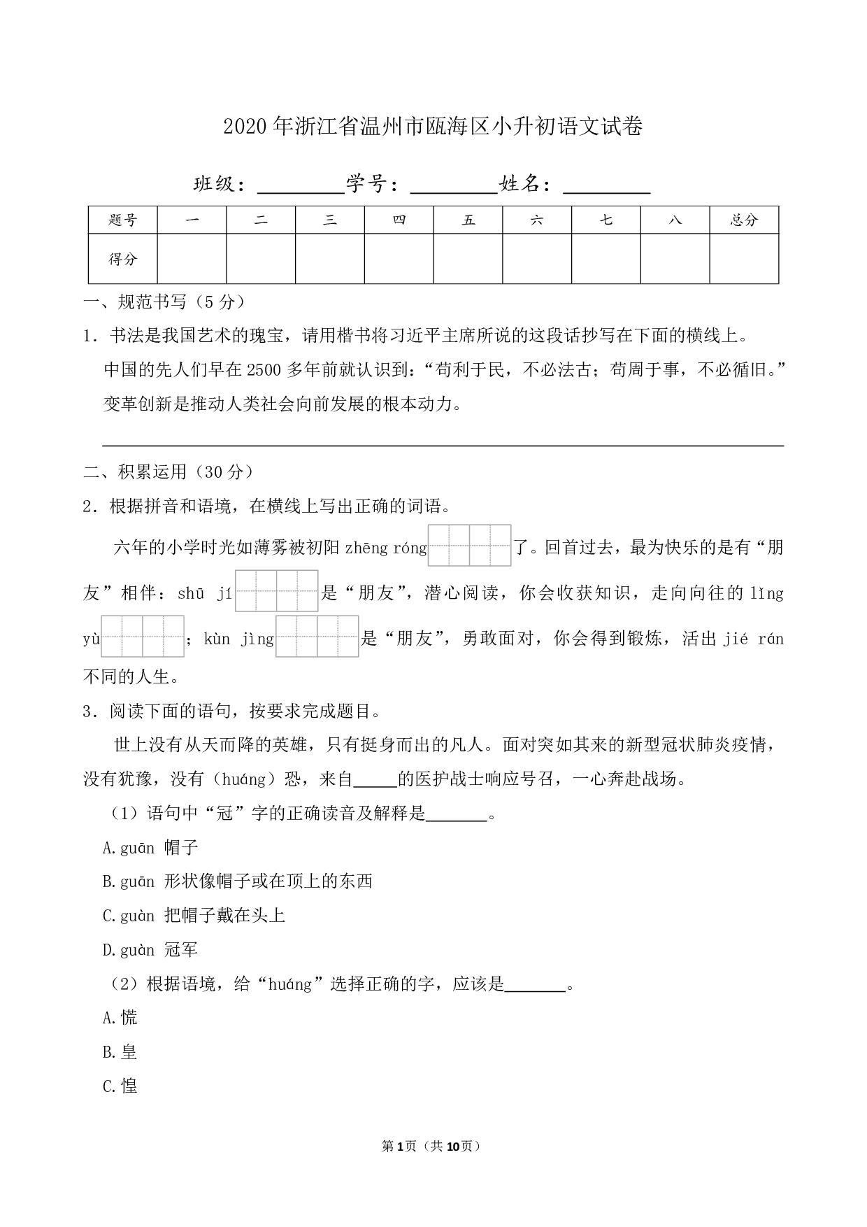 2020年浙江省温州市瓯海区小升初语文试卷及答案