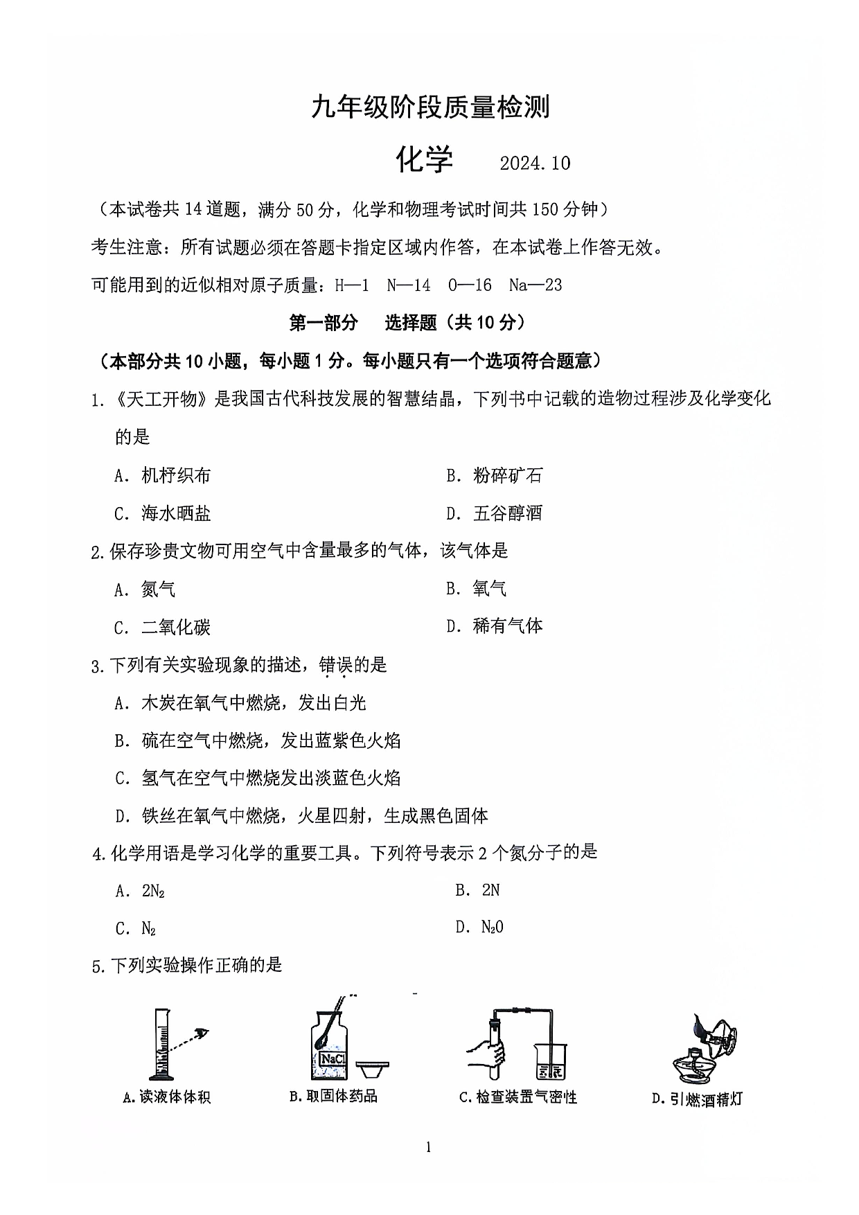 2024年辽宁省大连市中山区九年级上册期中化学试卷及答案