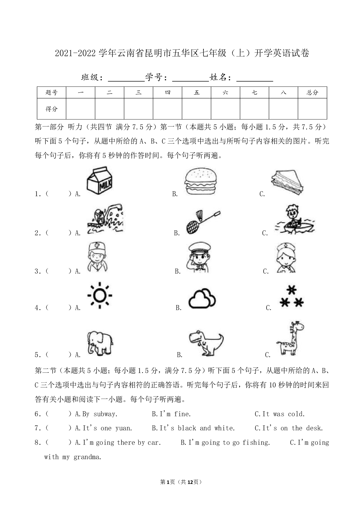 2022年云南省昆明市五华区七年级上册开学英语试卷及答案