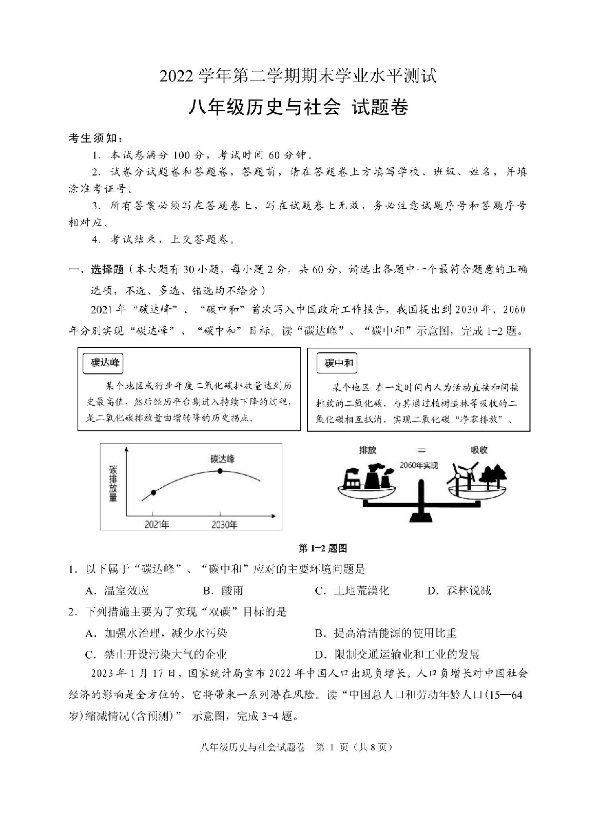 2023年浙江省杭州市八县区八年级下册期末历史与社会试卷及答案