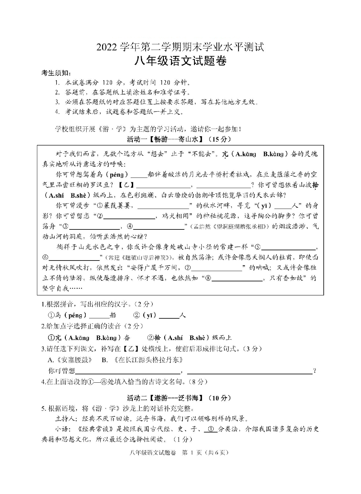 2023年浙江省杭州市八县区八年级下册期末语文试卷及答案