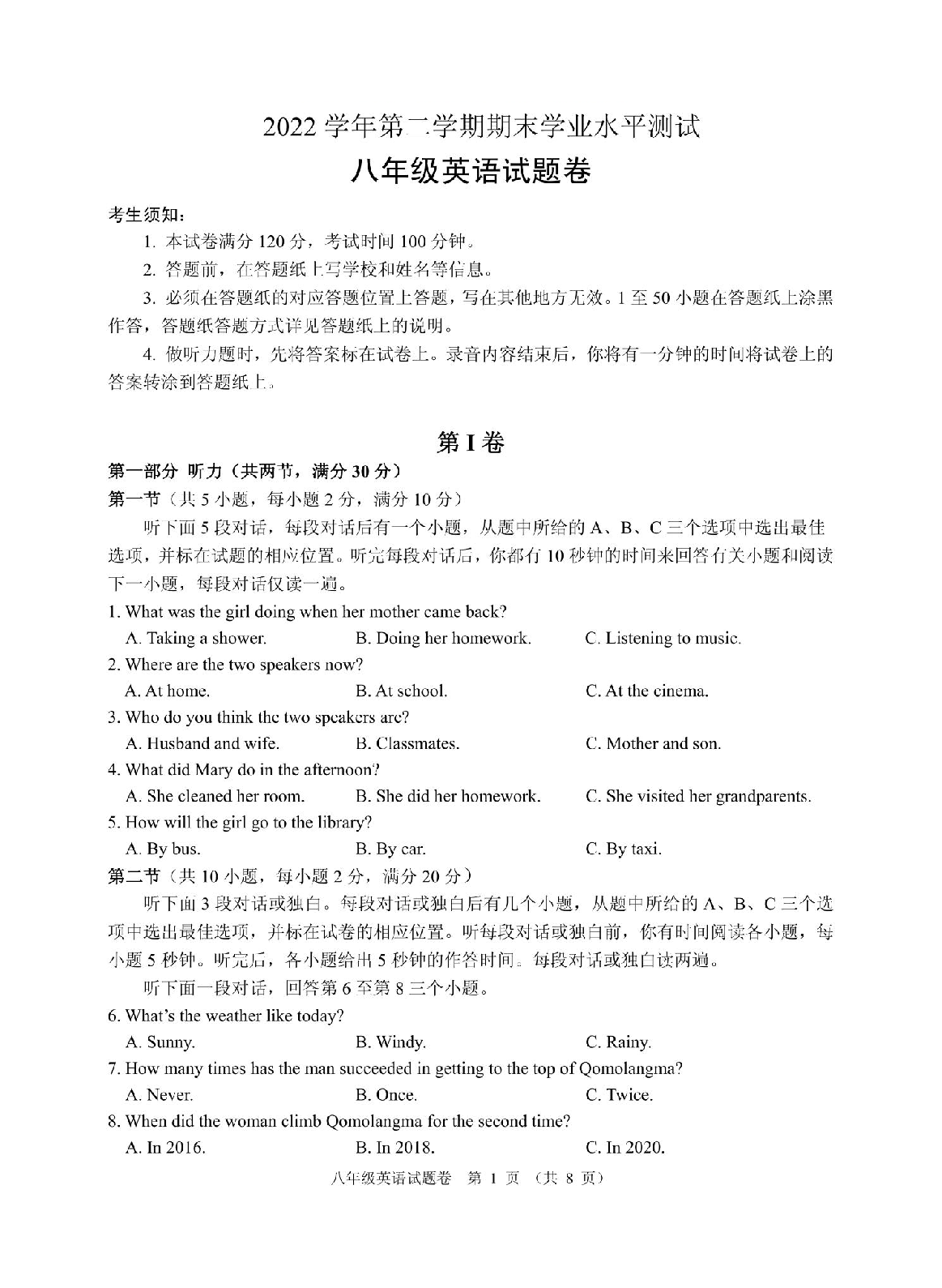 2023年浙江省杭州市八县区八年级下册期末英语试卷及答案