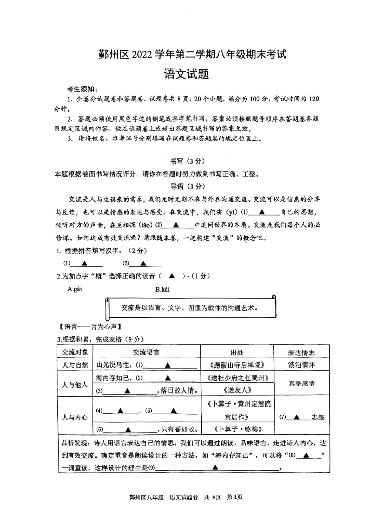 2023年浙江省宁波市鄞州区八年级下册期末语文试卷及答案