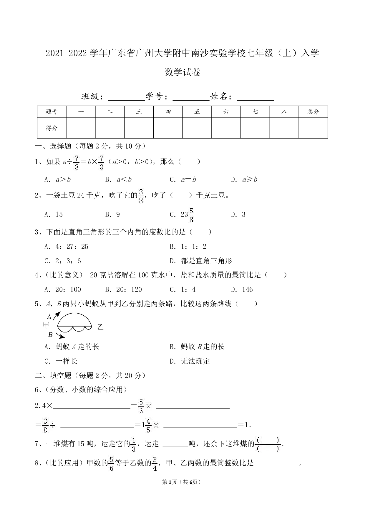 2022年广东省广州大学附中南沙实验学校七年级上册开学数学试卷及答案