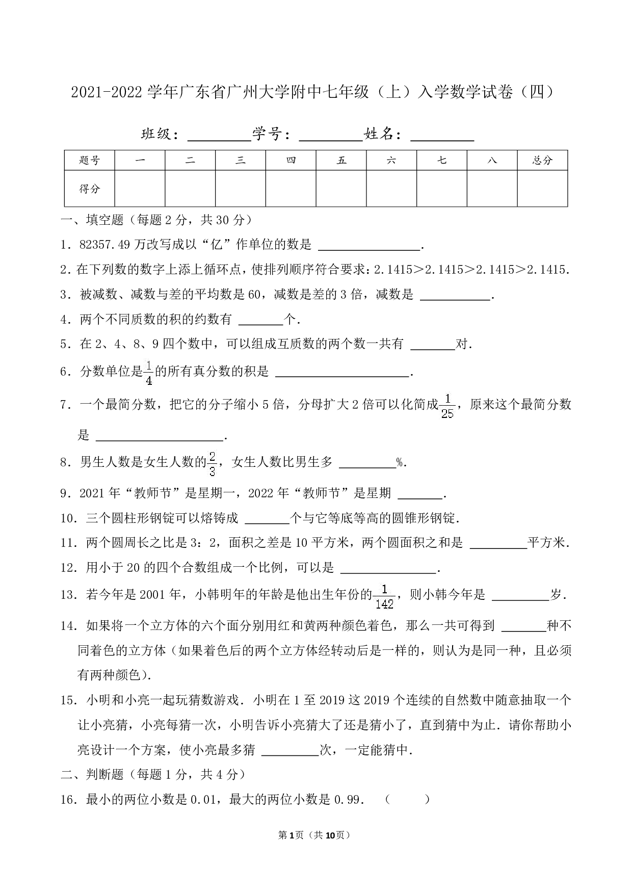 2022年广东省广州大学附中七年级上册开学数学试卷及答案（四）