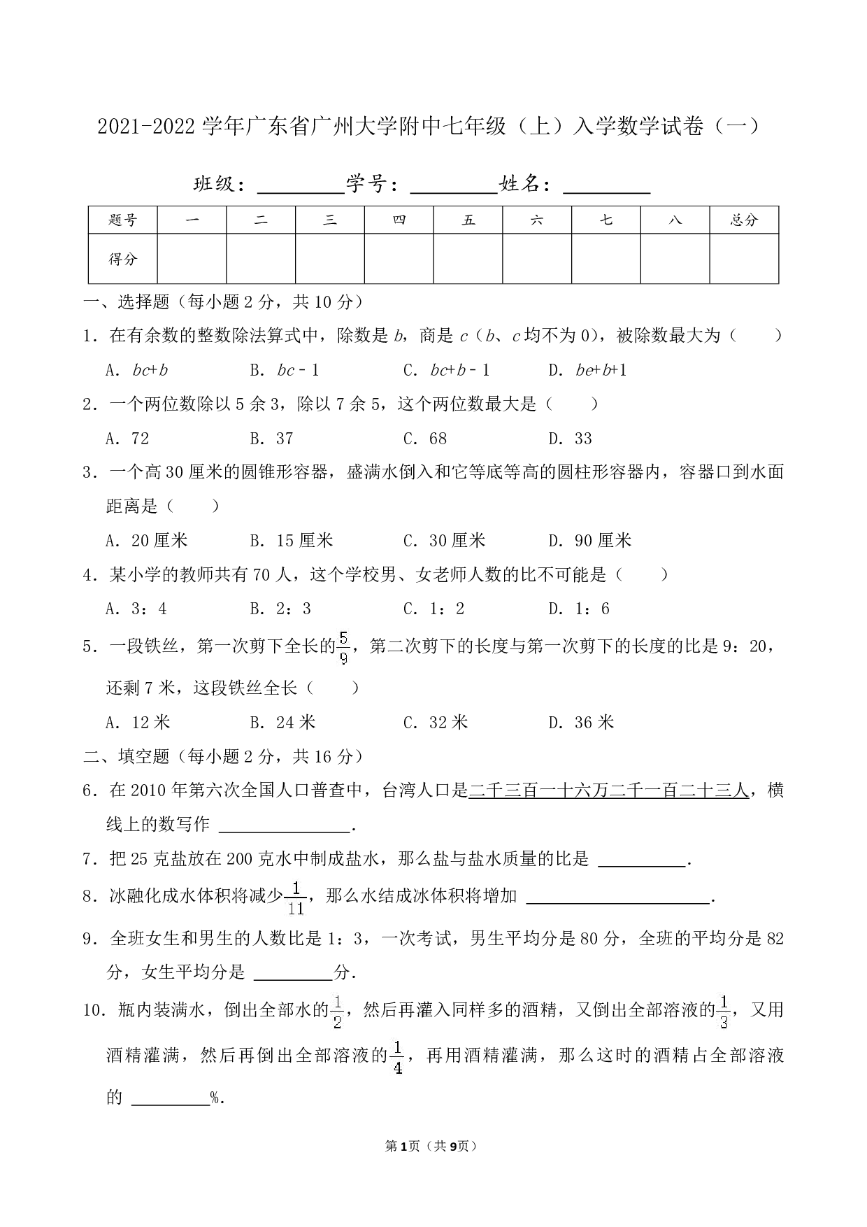 2022年广东省广州大学附中七年级上册开学数学试卷及答案（一）