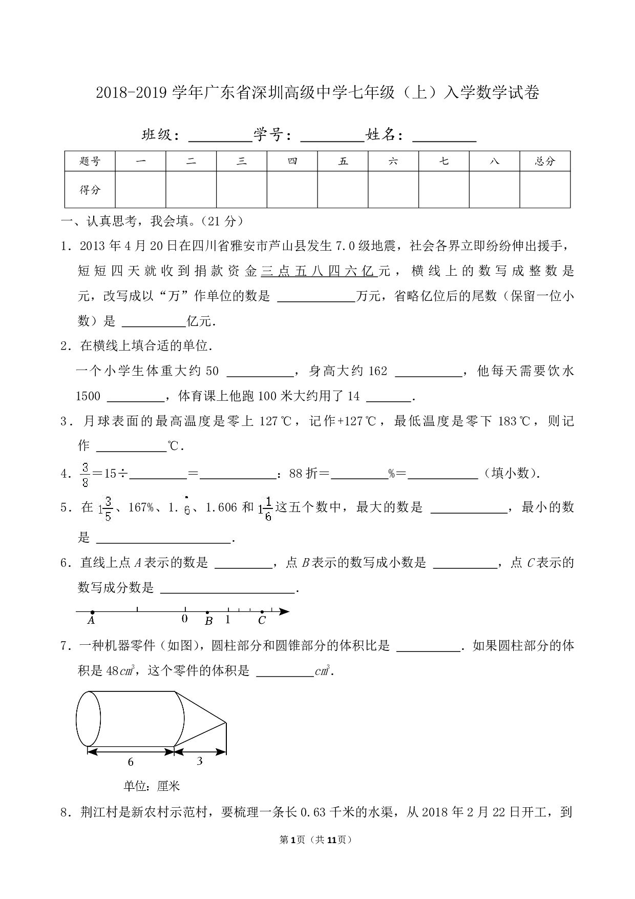 2019年广东省深圳高级中学七年级上册入学数学试卷及答案