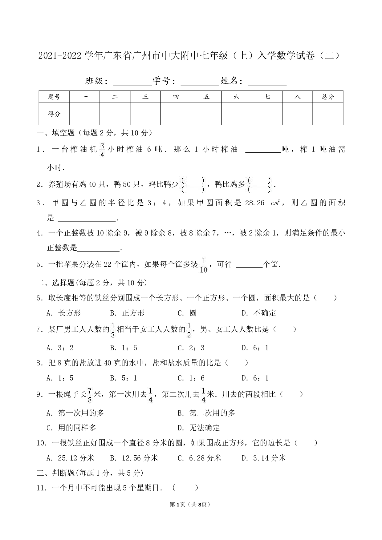 2022年广东省广州市中大附中七年级上册入学数学试卷及答案（二）