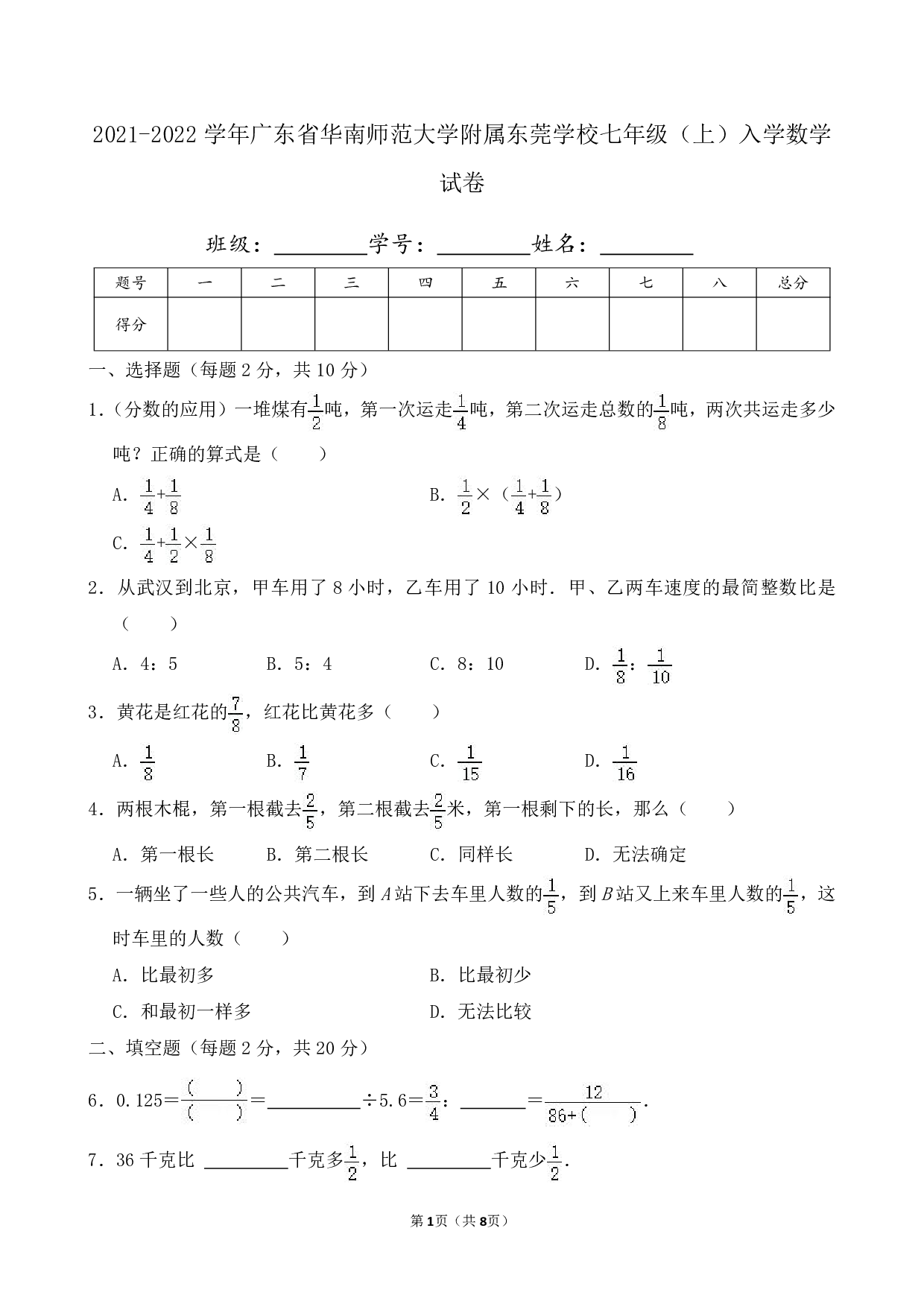 2022年广东省华南师范大学附属东莞学校七年级上册入学数学试卷及答案