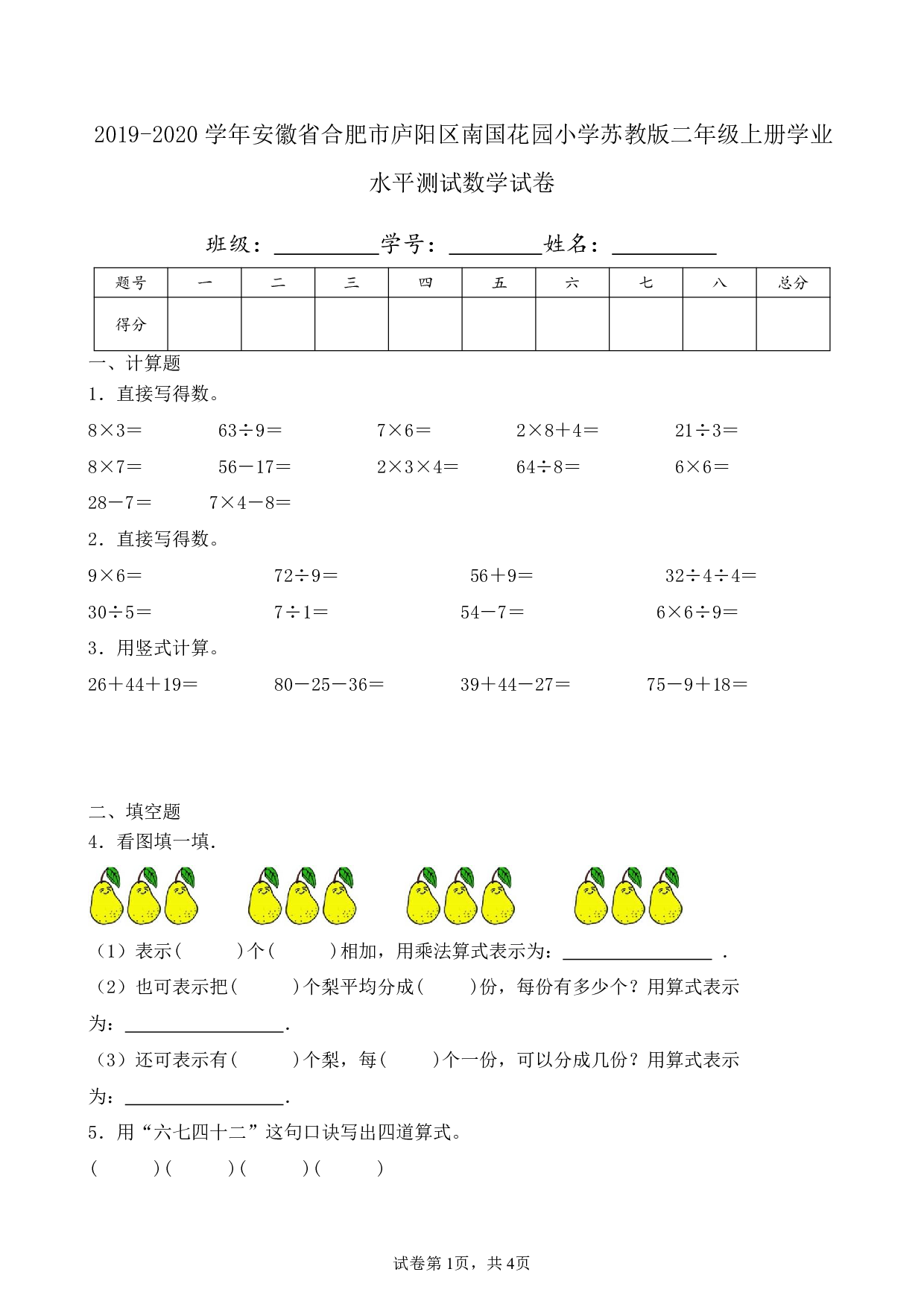 2020年安徽省合肥市庐阳区南国花园小学二年级上册学业水平测试数学试卷及答案