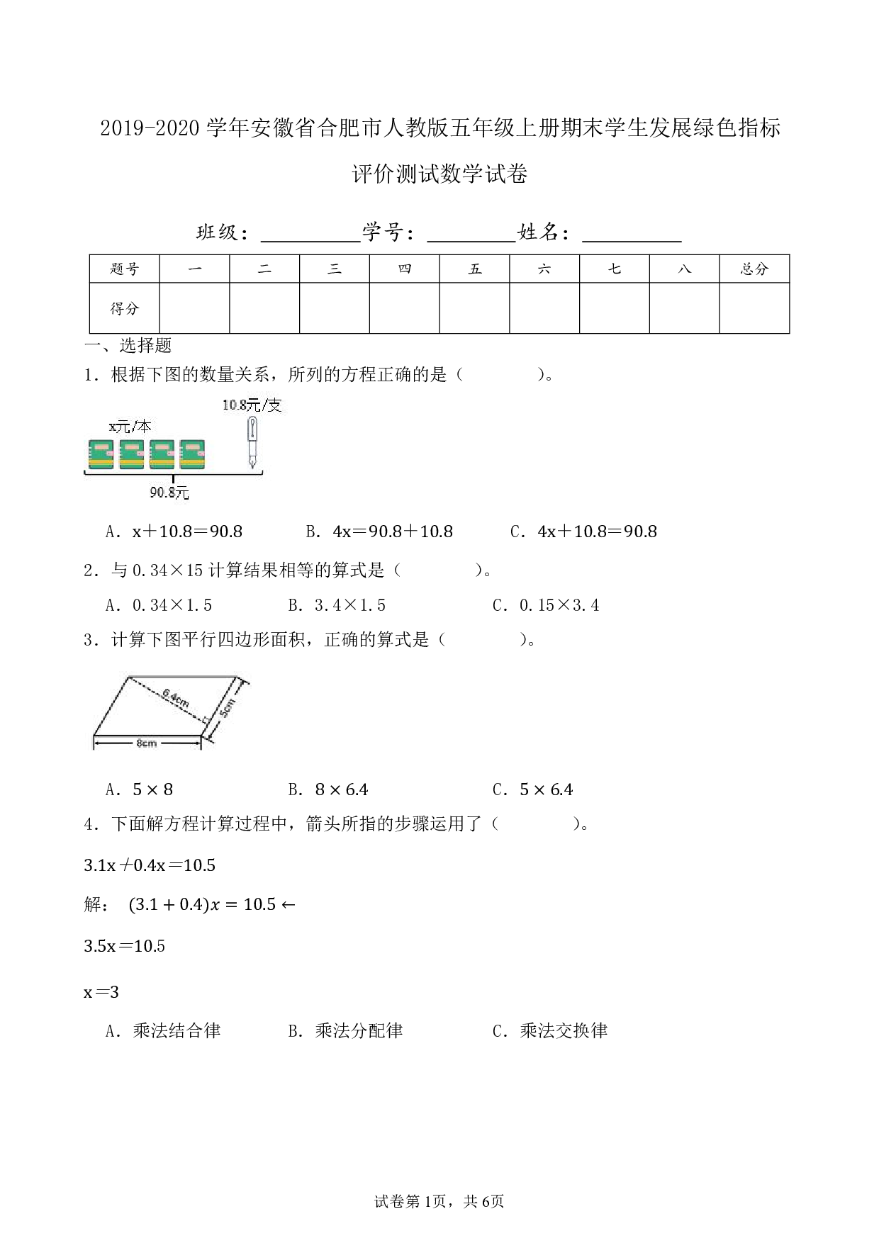 2020年安徽省合肥市五年级上册期末学生发展绿色指标评价测试数学试卷及答案