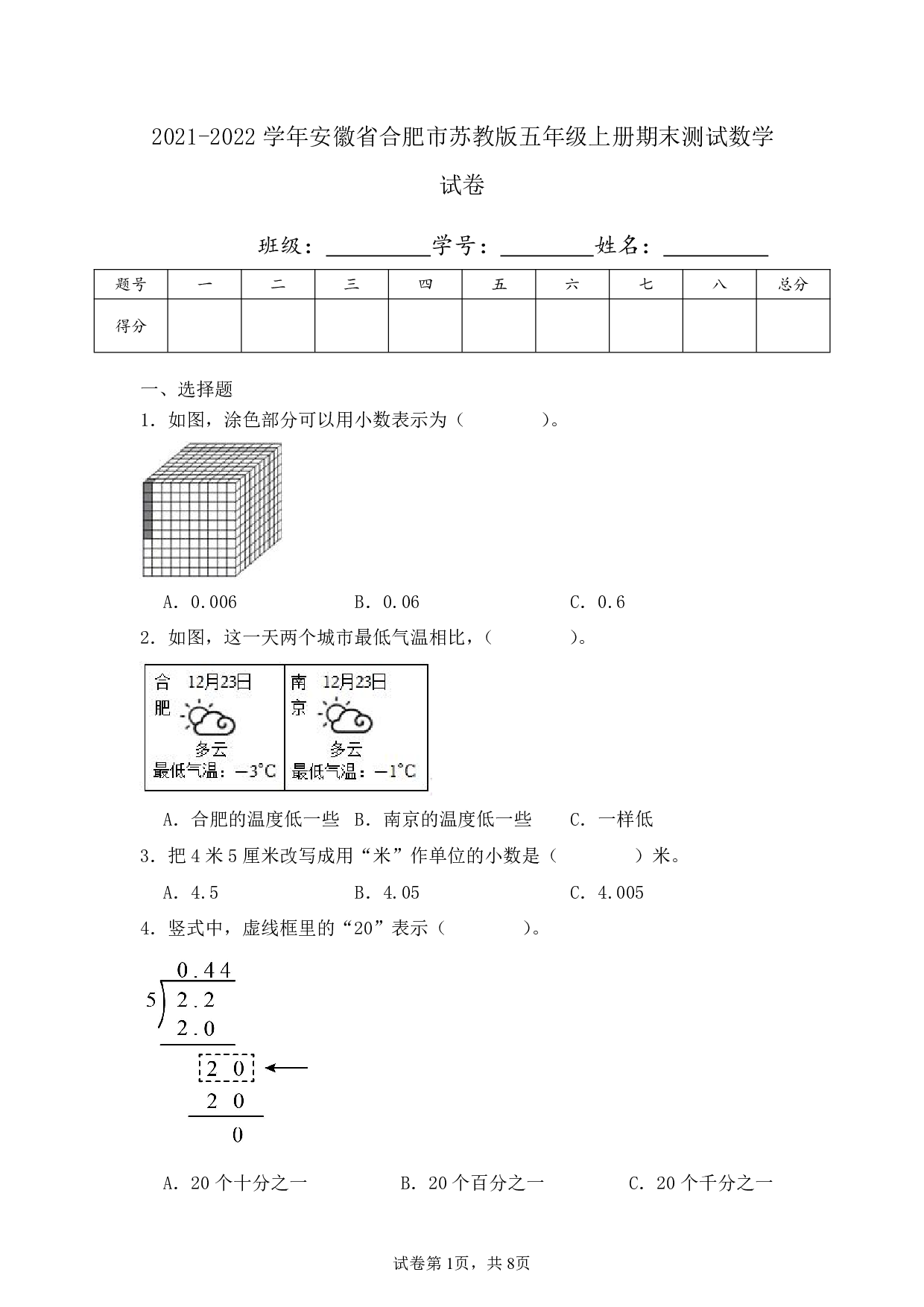 2022年安徽省合肥市五年级上册期末测试数学试卷及答案