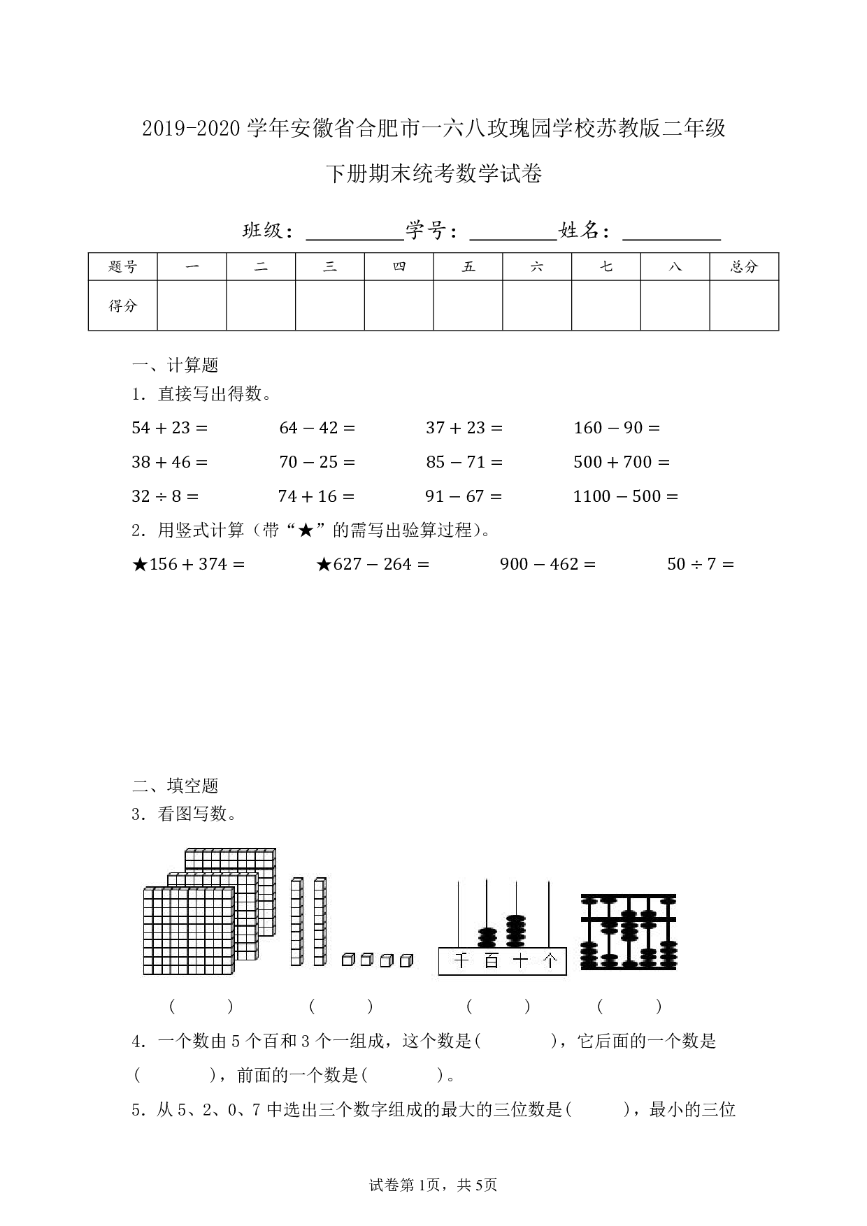 2020年安徽省合肥市一六八玫瑰园学校二年级下册期末统考数学试卷及答案