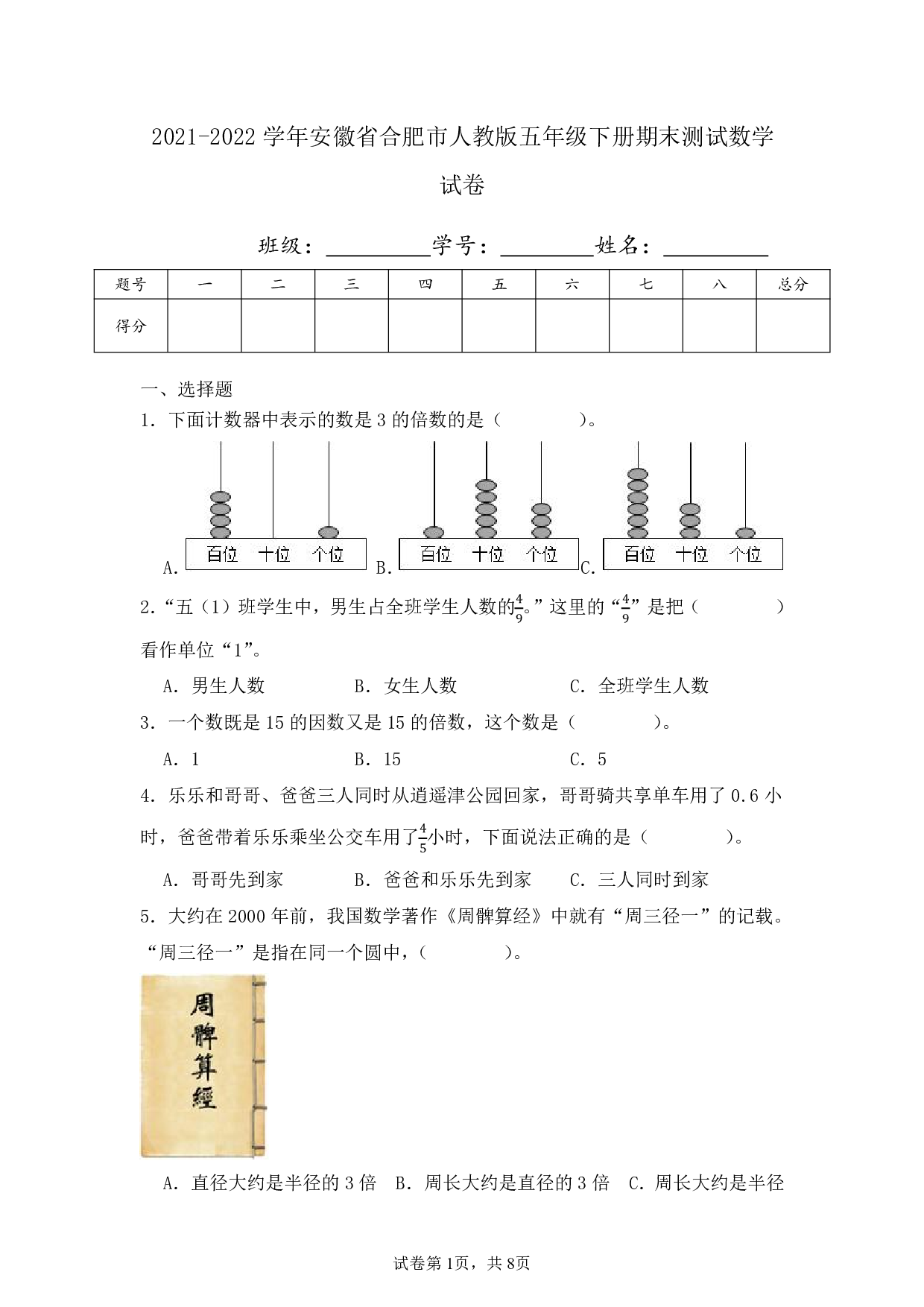 2022年安徽省合肥市五年级下册期末测试数学试卷及答案