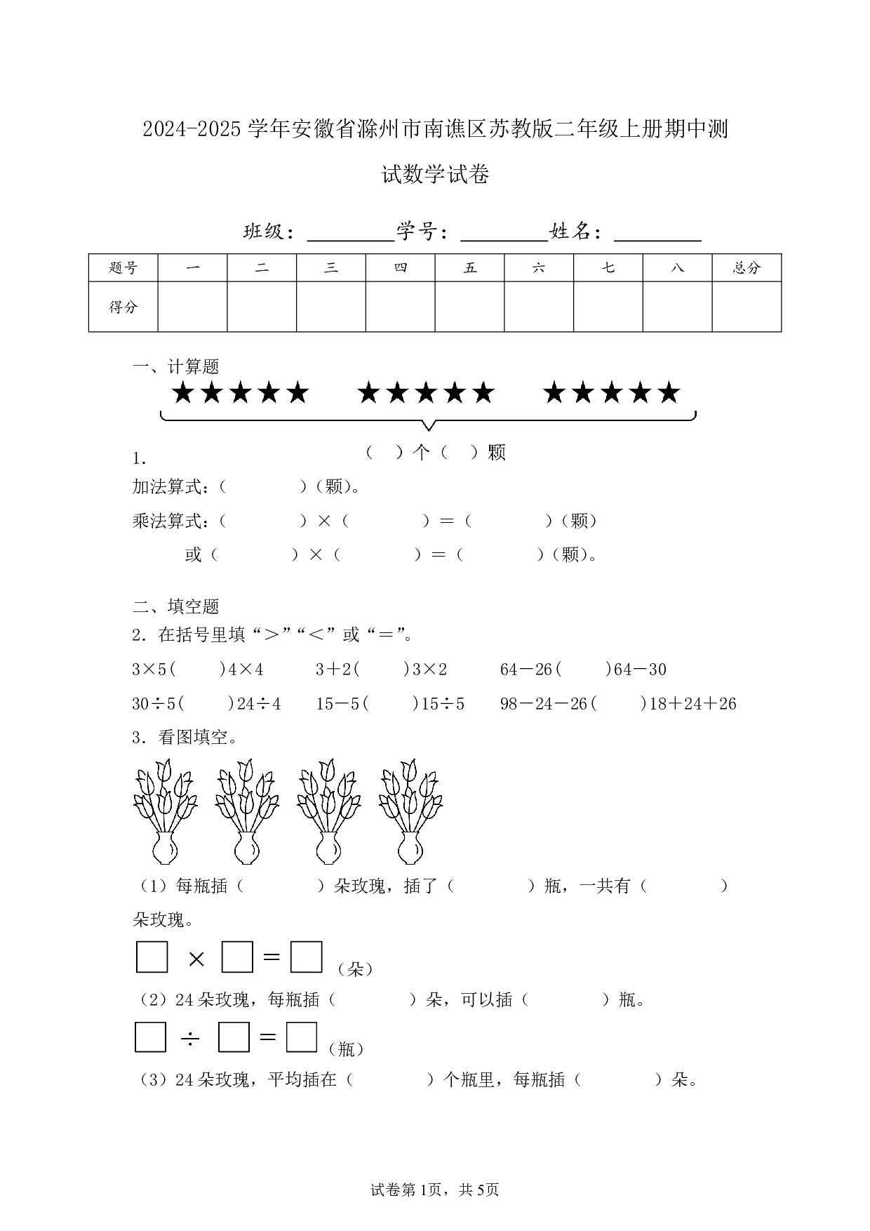 2025年安徽省滁州市南谯区苏教版二年级上册期中测试数学试卷及答案