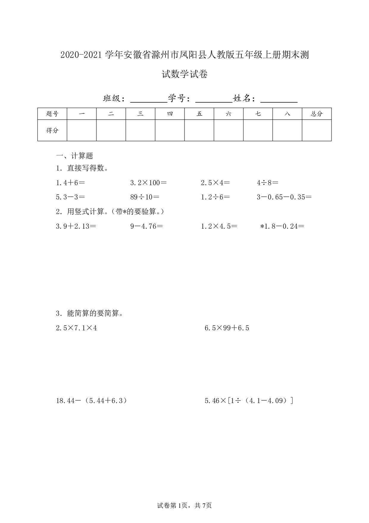 2021年安徽省滁州市凤阳县五年级上册期末测试数学试卷及答案