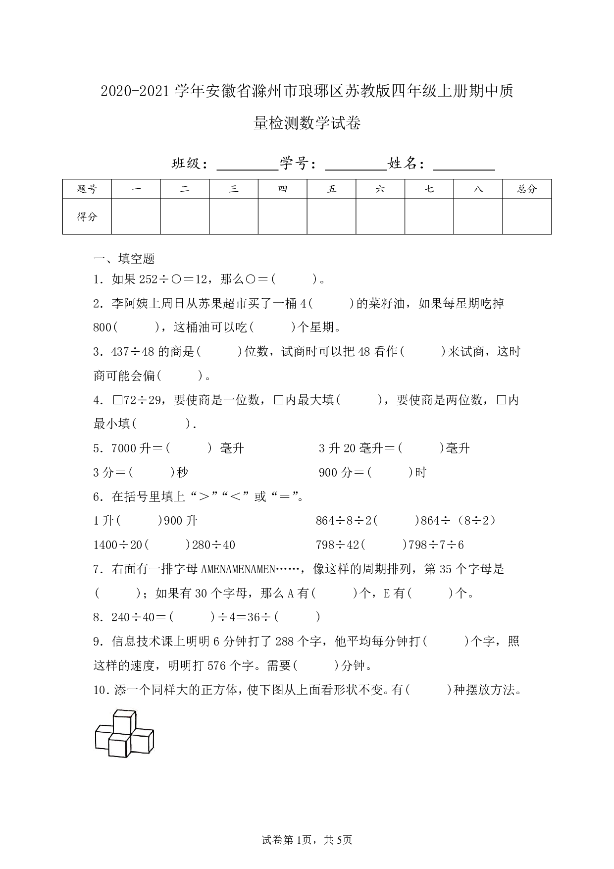 2021年安徽省滁州市琅琊区四年级上册期中质量检测数学试卷及答案