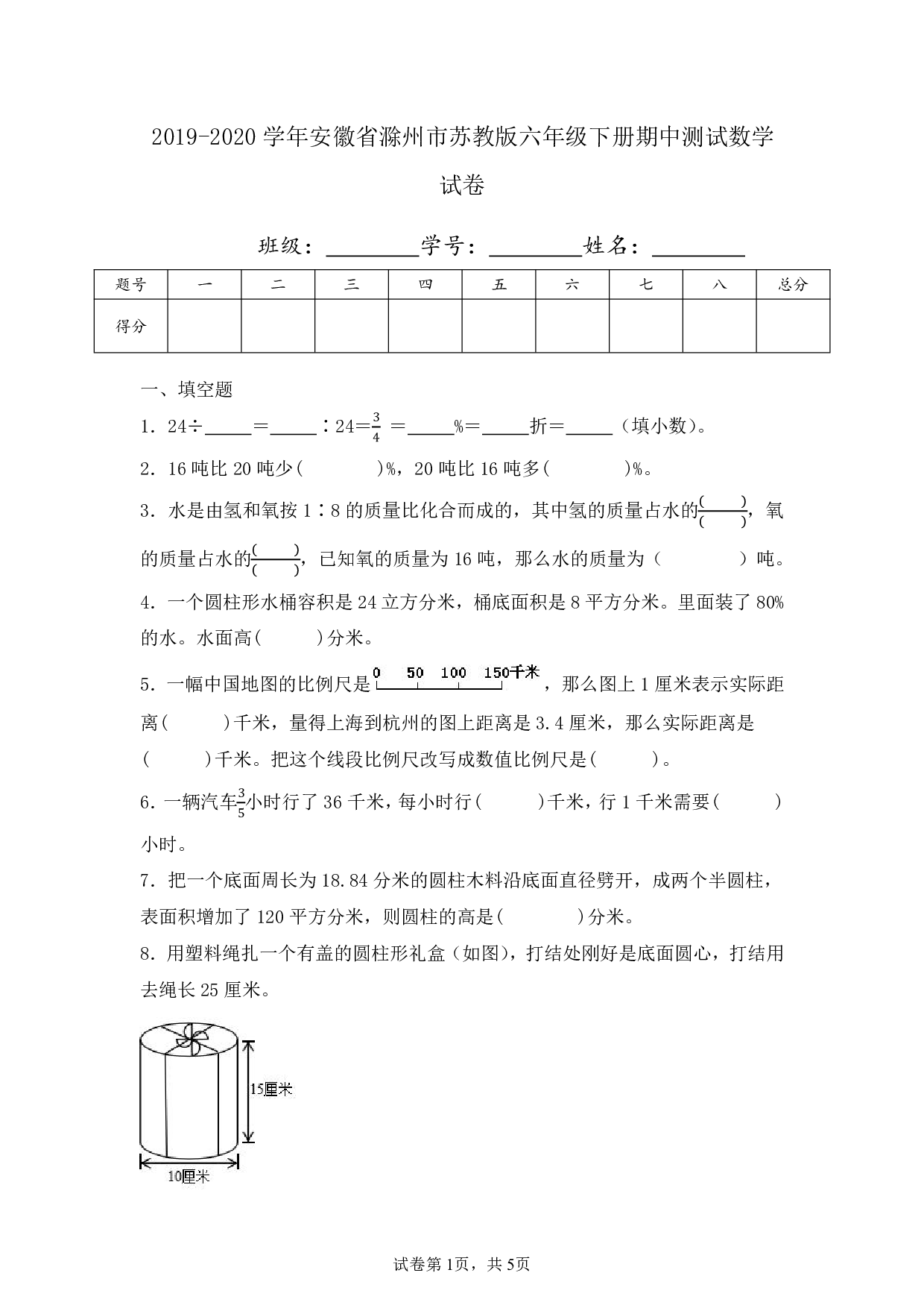 2020年安徽省滁州市六年级下册期中测试数学试卷及答案