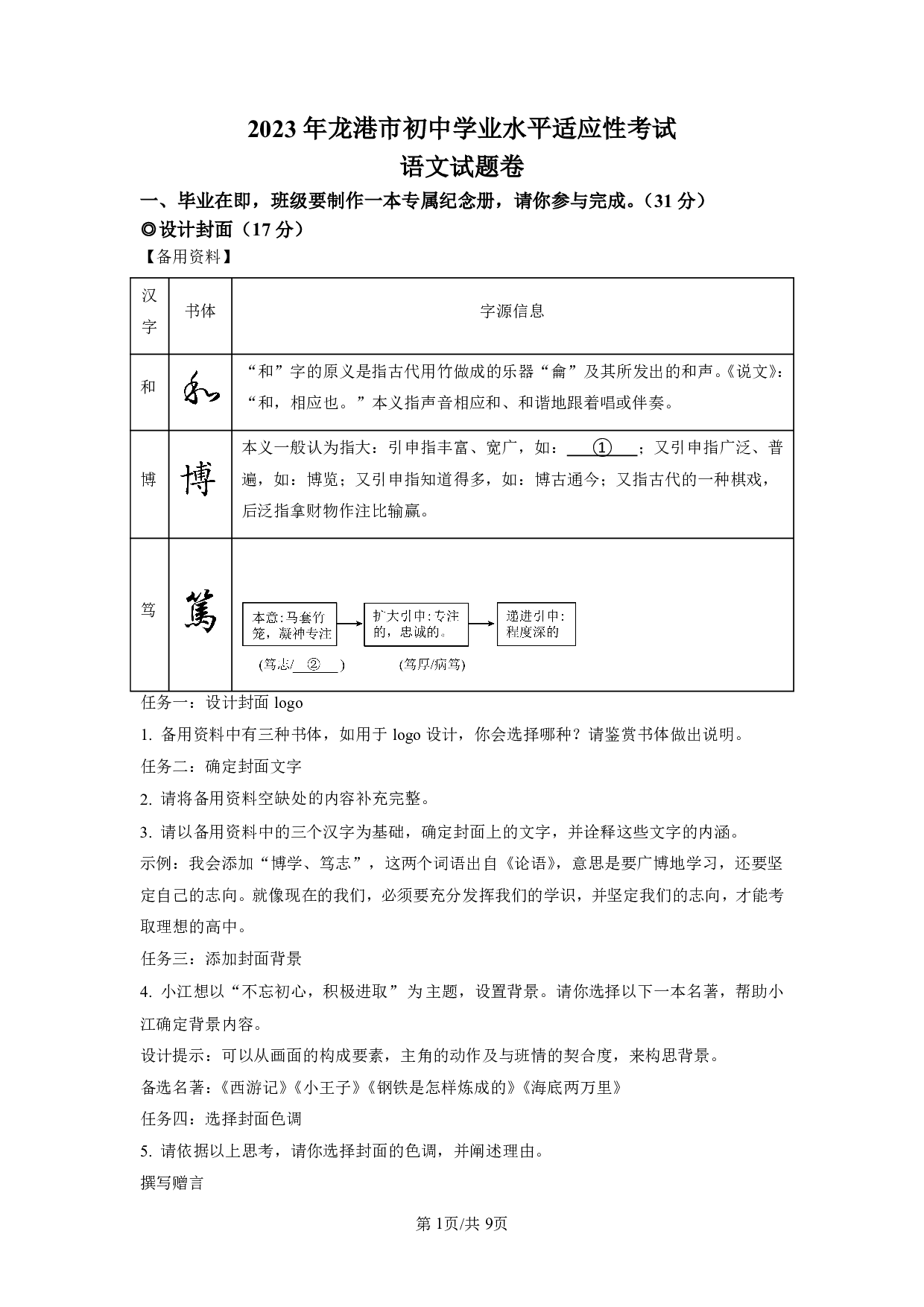 2023年浙江省温州市龙港市中考一模语文试题及答案（含答案解析版）