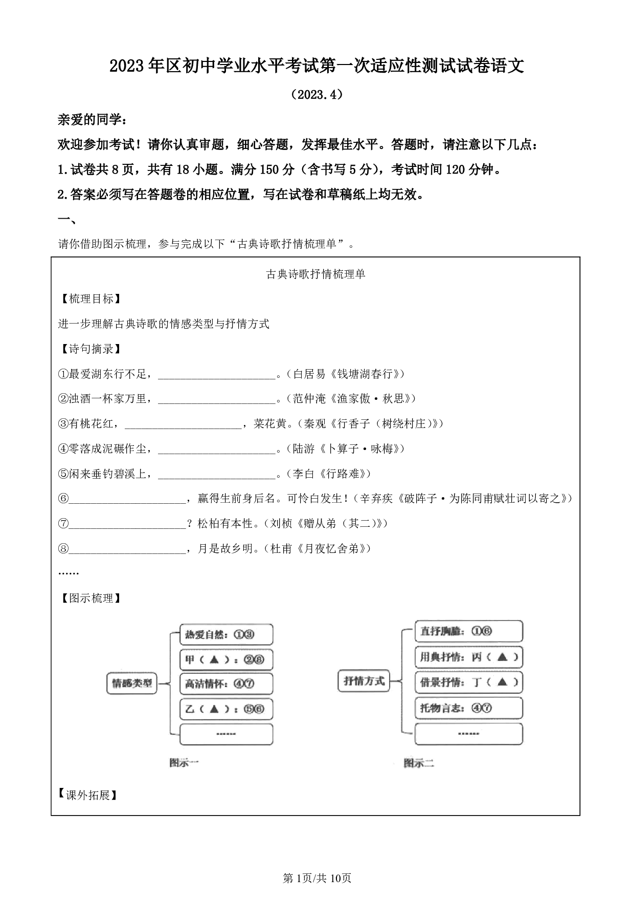 2023年浙江省温州市龙湾区中考一模语文试题及答案（含答案解析版）