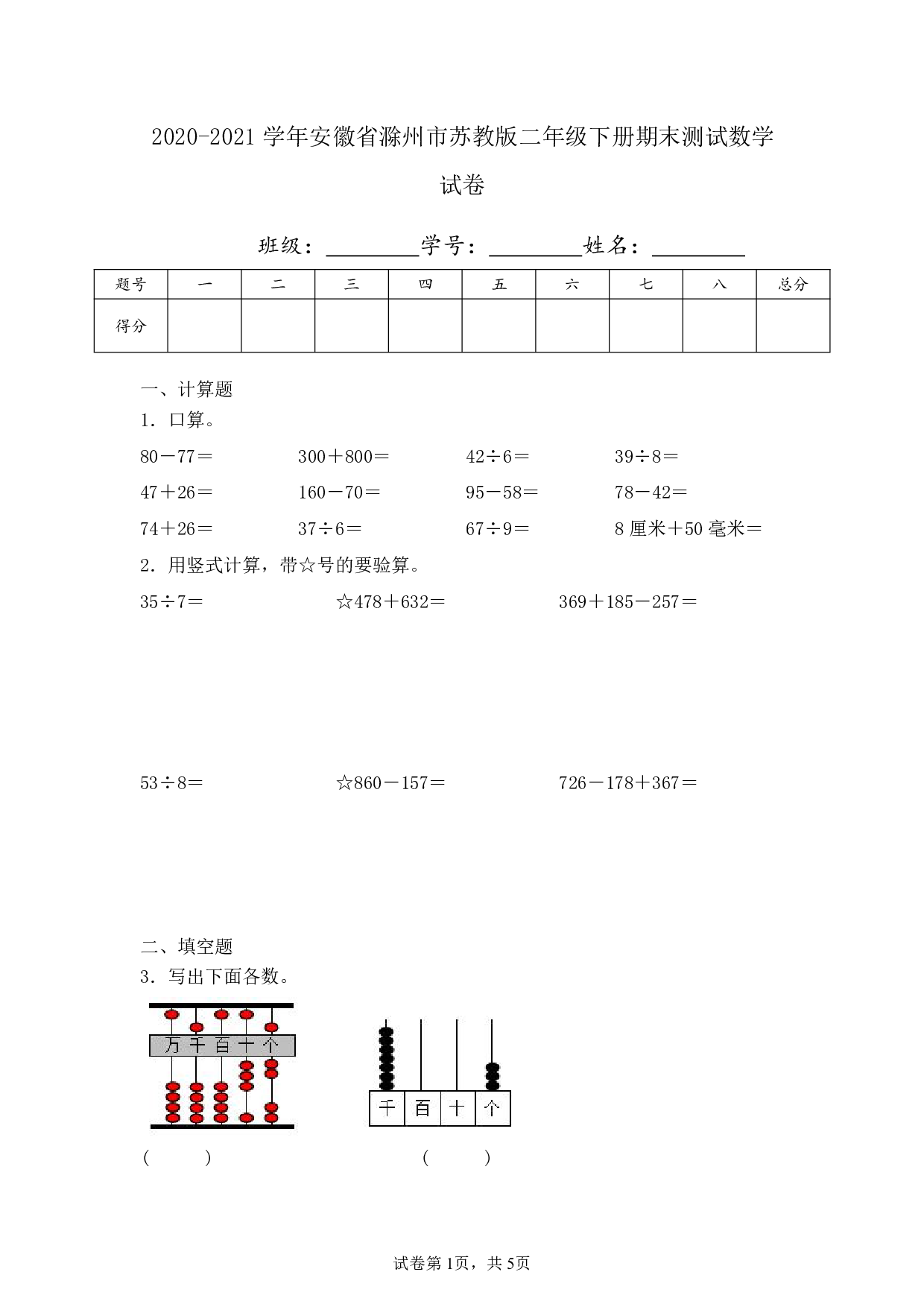 2021年安徽省滁州市二年级下册期末测试数学试卷及答案