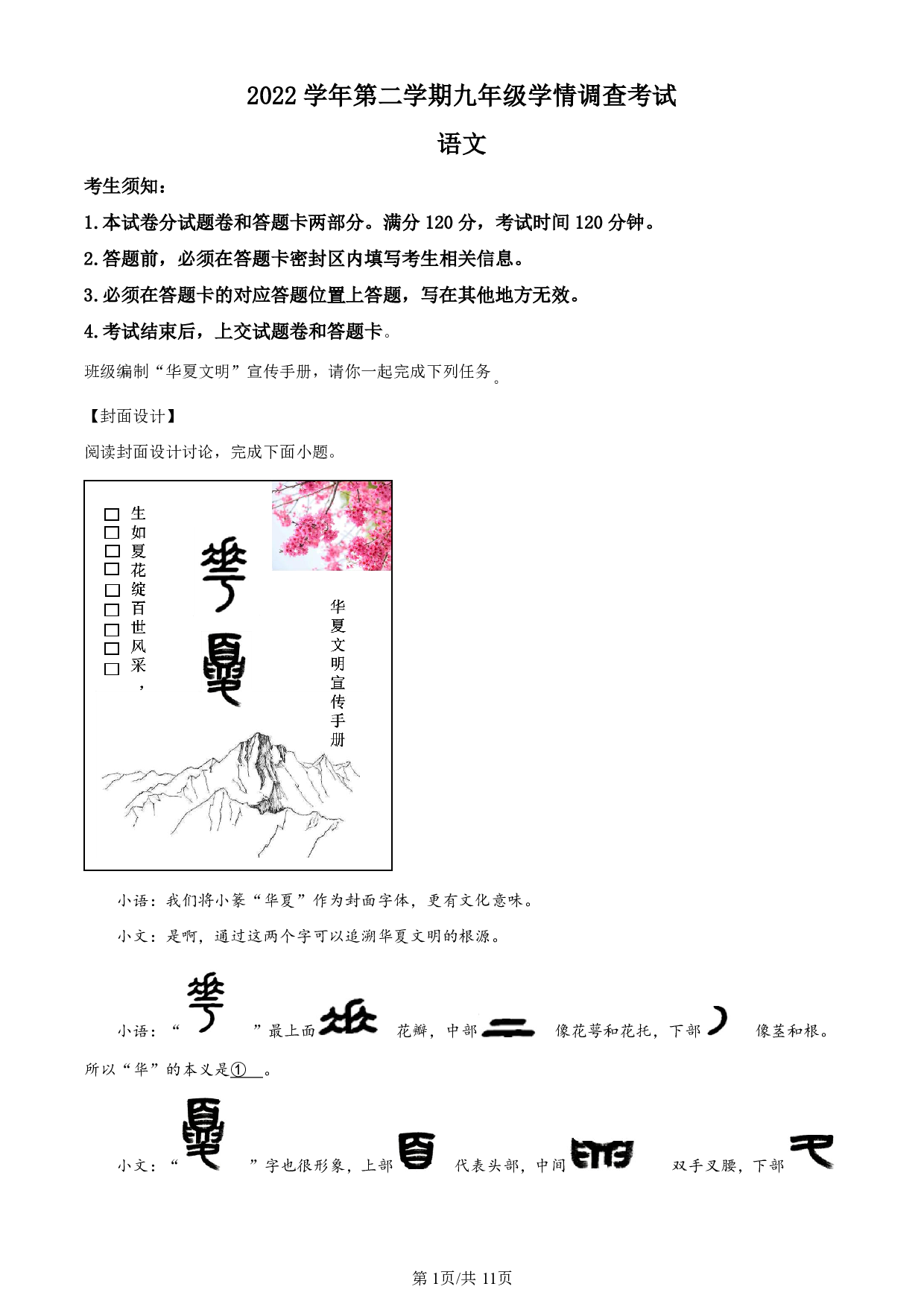 2023年浙江省杭州市上城区中考二模语文试题及答案（含答案解析版）