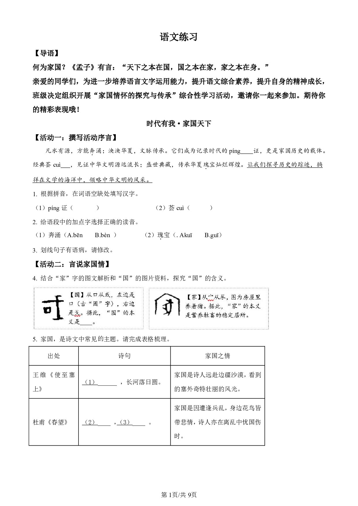 2023年浙江省杭州市十三中教育集团中考二模语文试题及答案（含答案解析版）