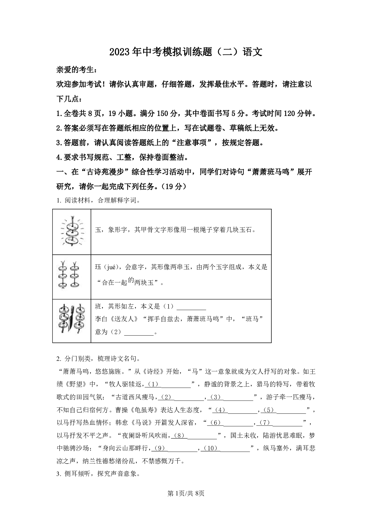 2023年浙江省台州市仙居县中考二模语文试题及答案（含答案解析版）