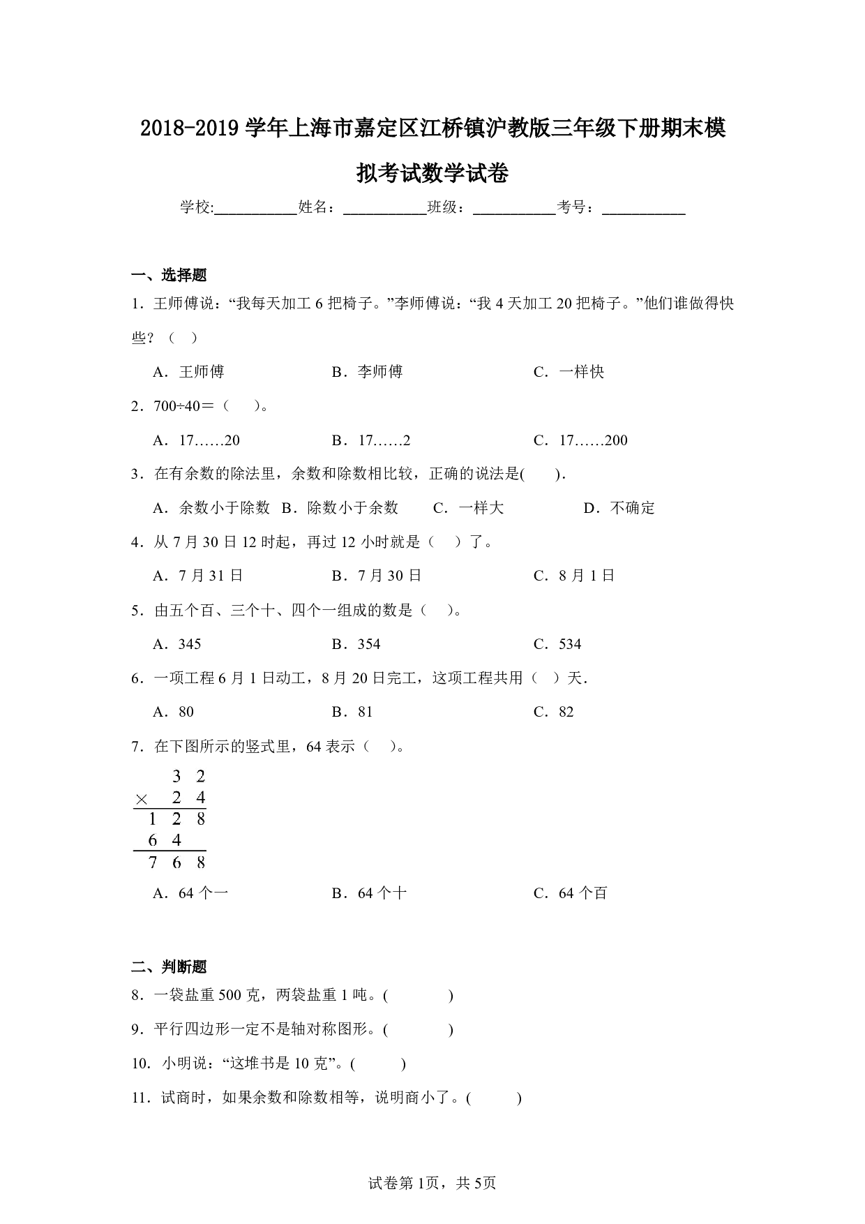 2019年上海市嘉定区江桥镇沪教版三年级下册期末模拟考试数学试卷及答案
